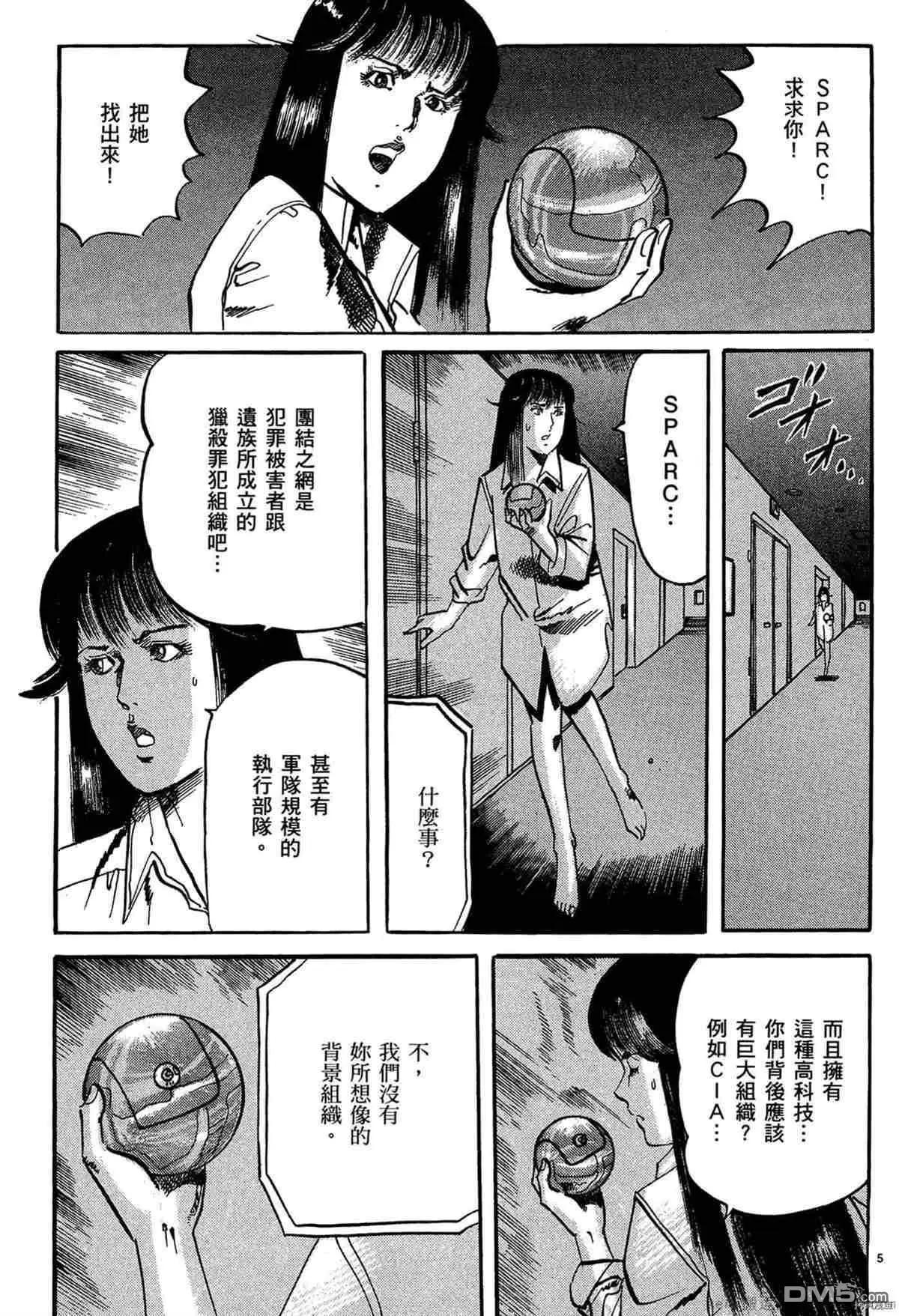 《砂尘航路》第49话 第4页