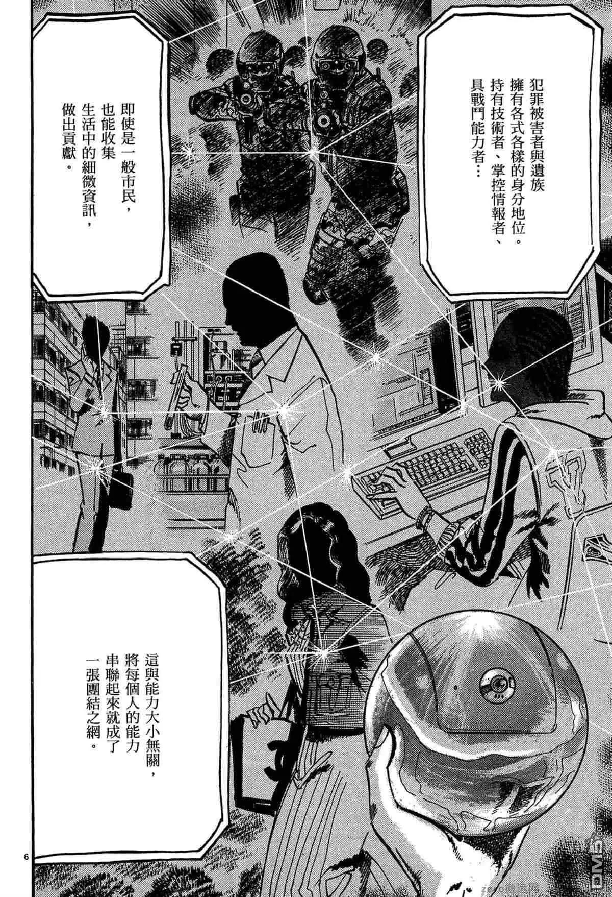 《砂尘航路》第49话 第5页