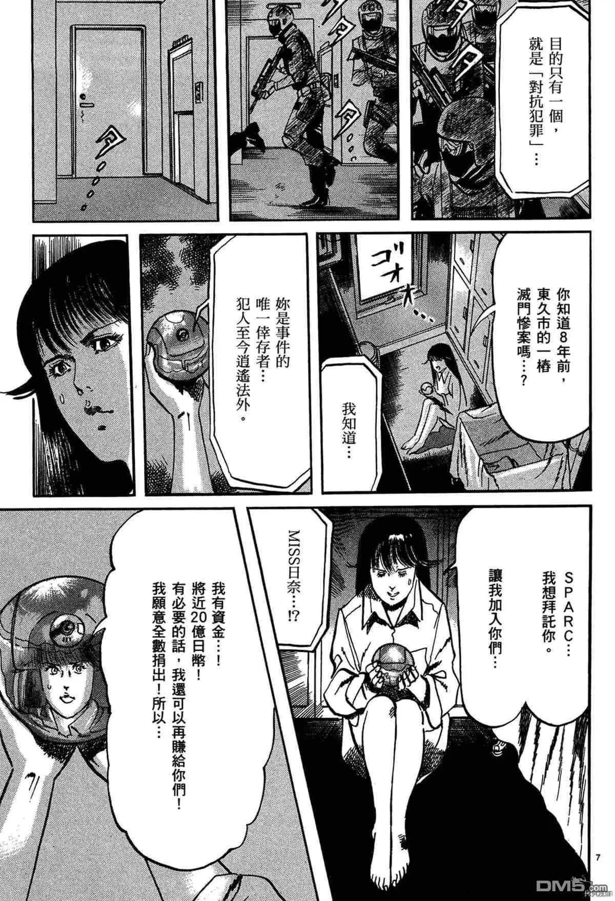 《砂尘航路》第49话 第6页