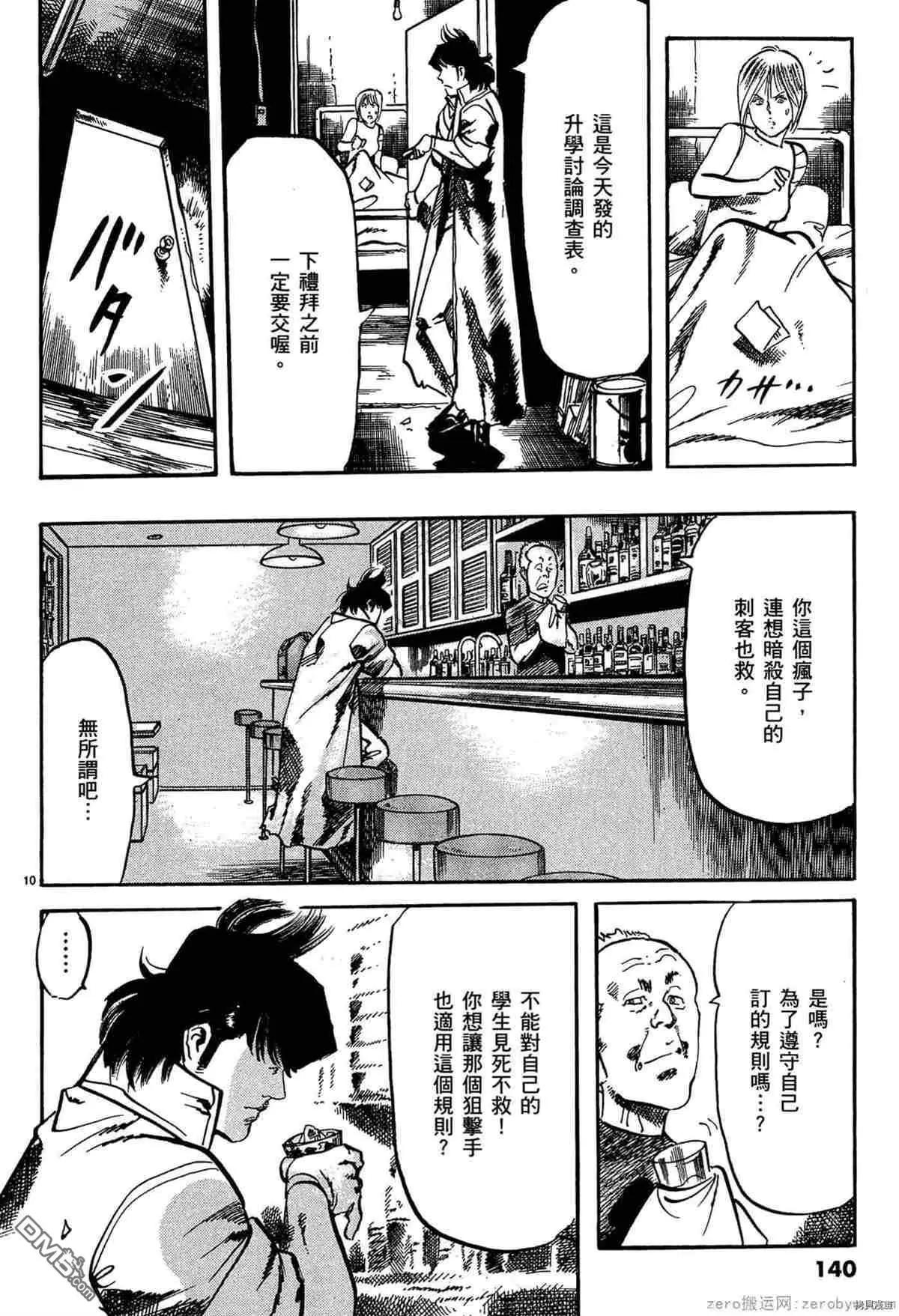 《砂尘航路》第52话 第10页