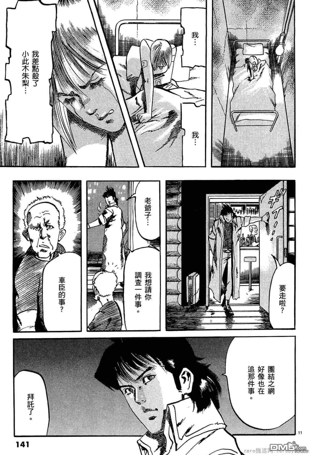 《砂尘航路》第52话 第11页