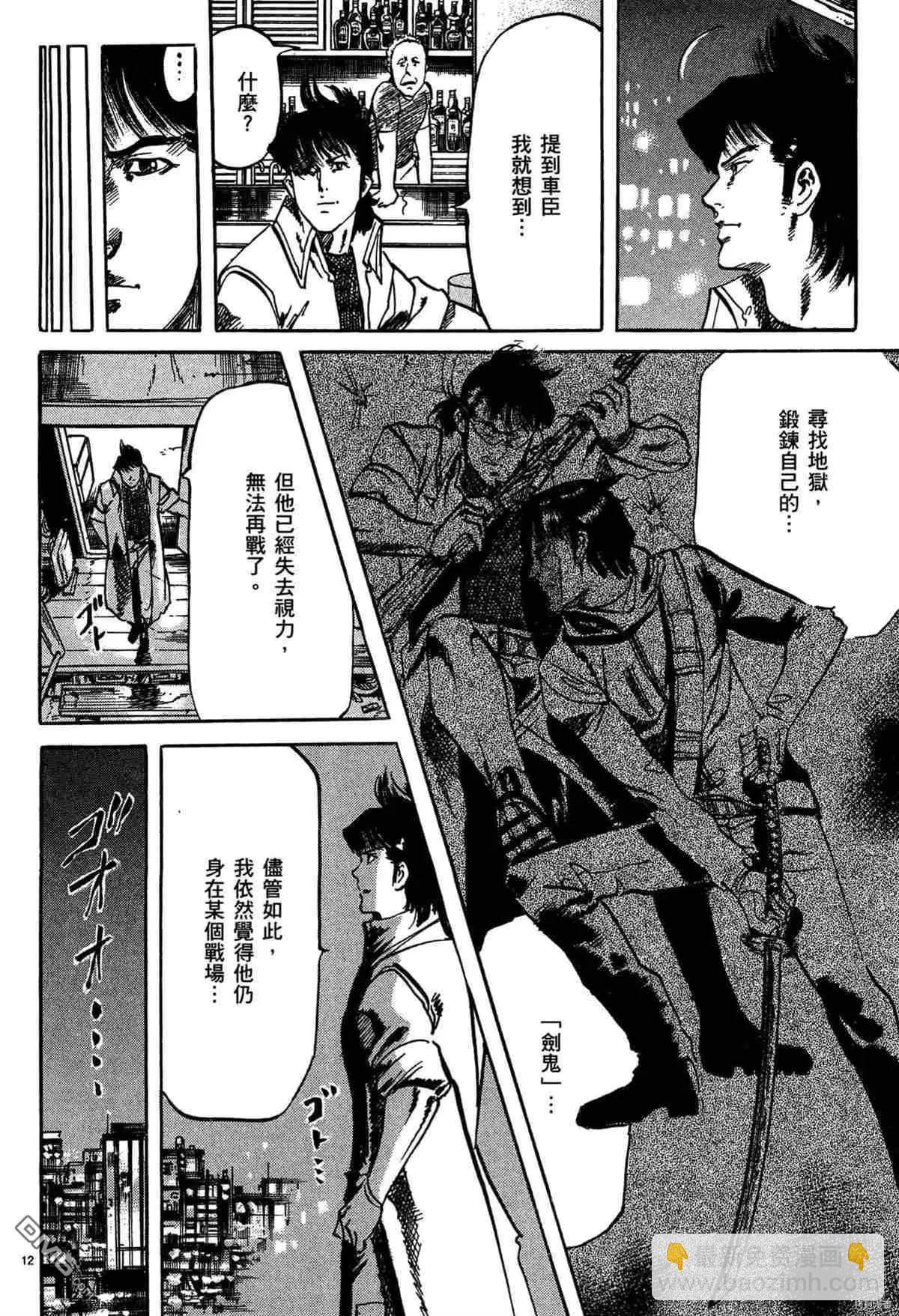 《砂尘航路》第52话 第12页