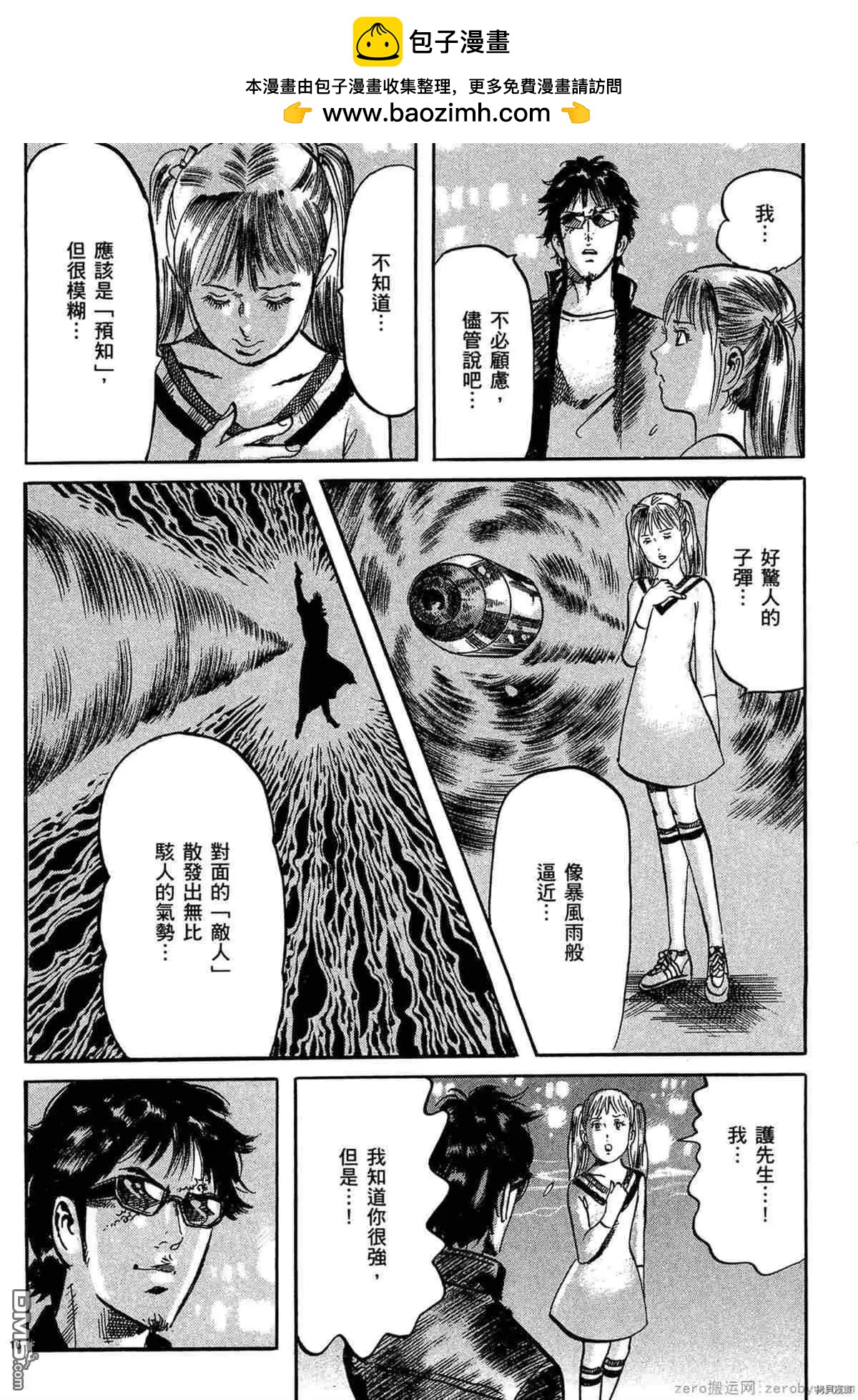 《砂尘航路》第52话 第16页