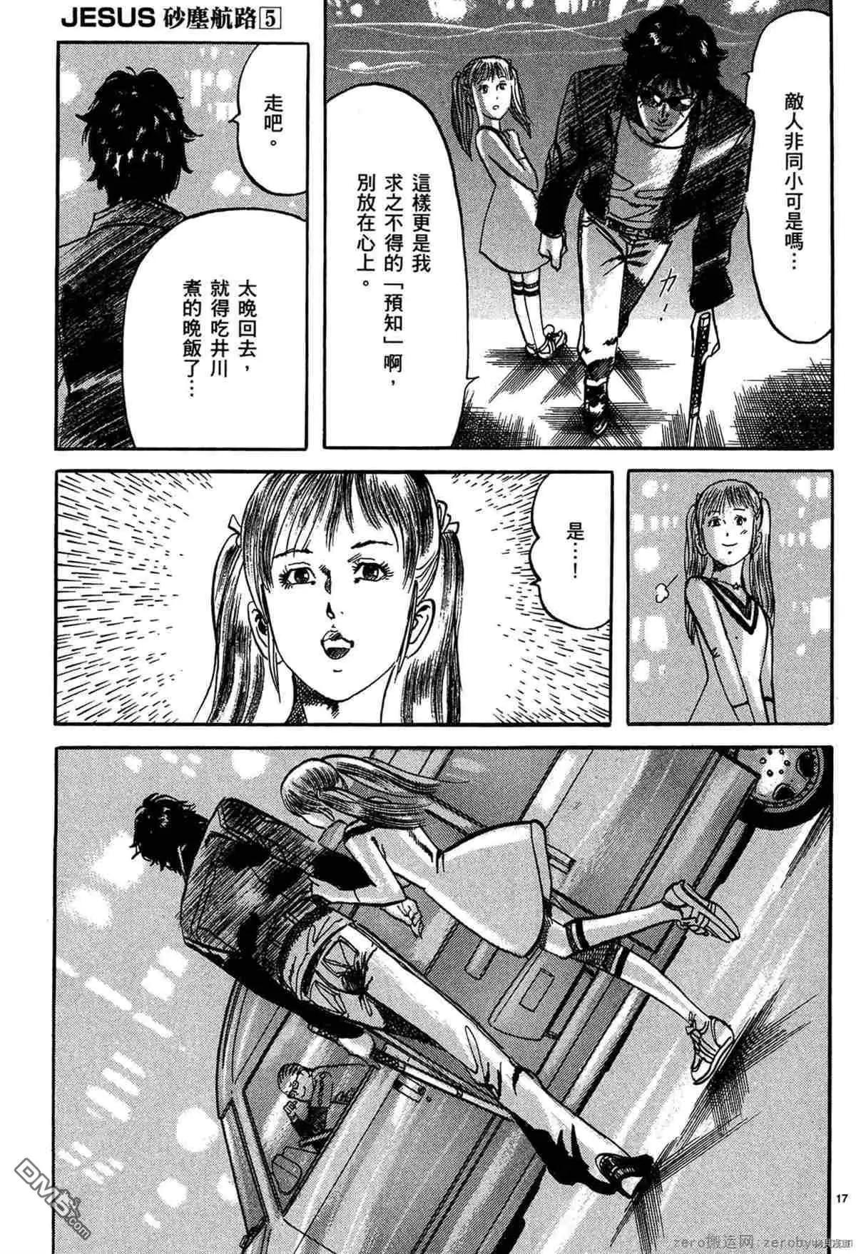 《砂尘航路》第52话 第17页