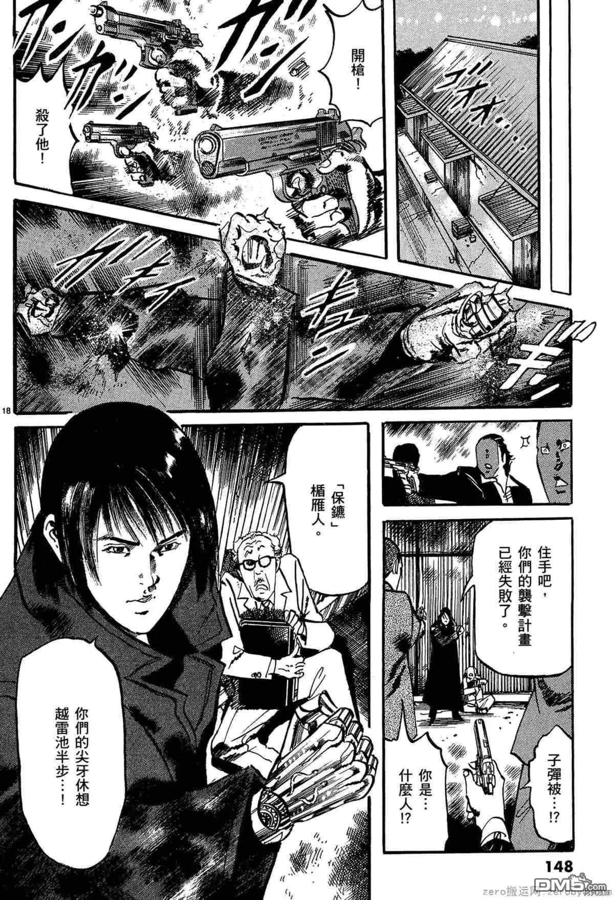《砂尘航路》第52话 第18页