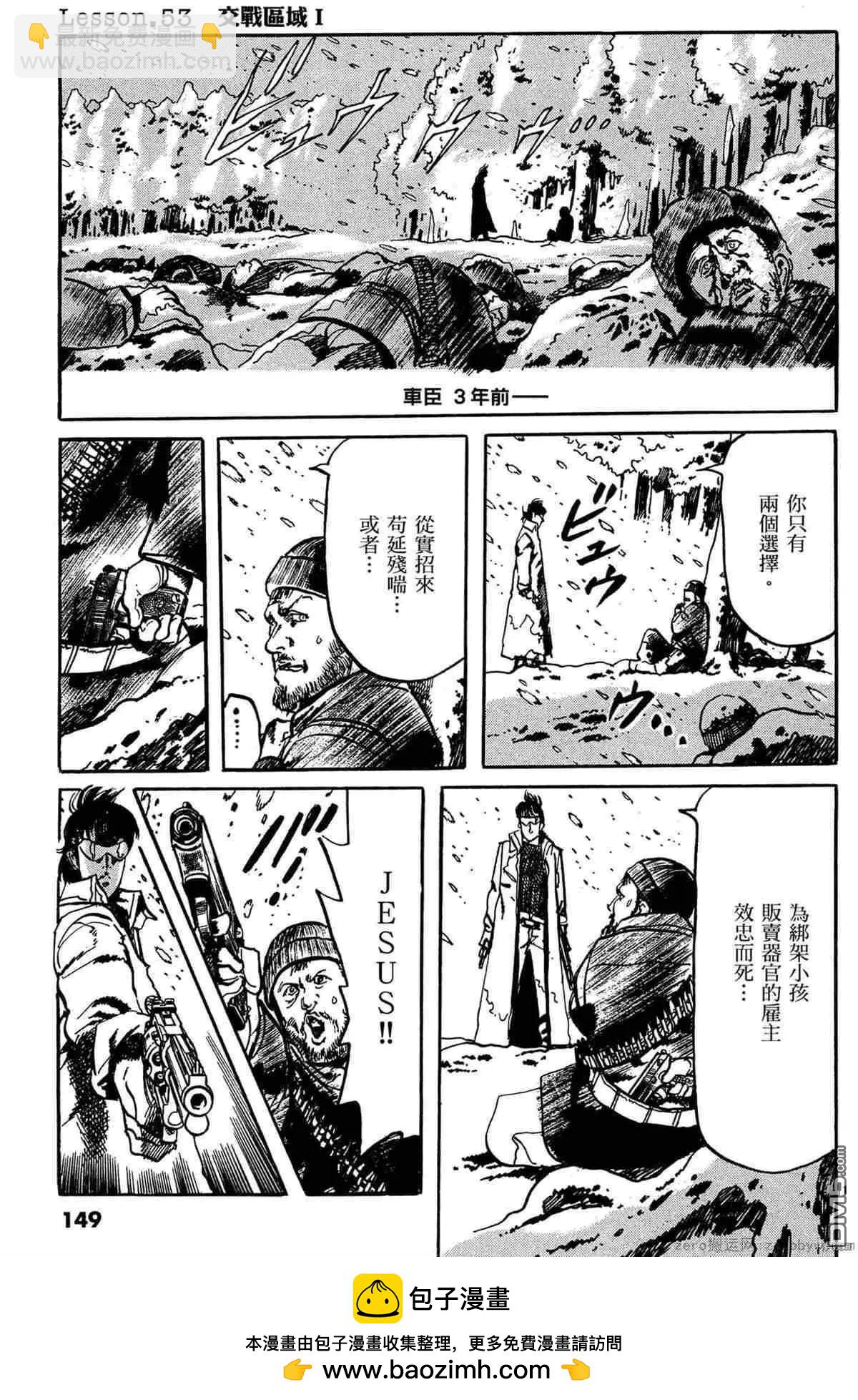 《砂尘航路》第52话 第19页