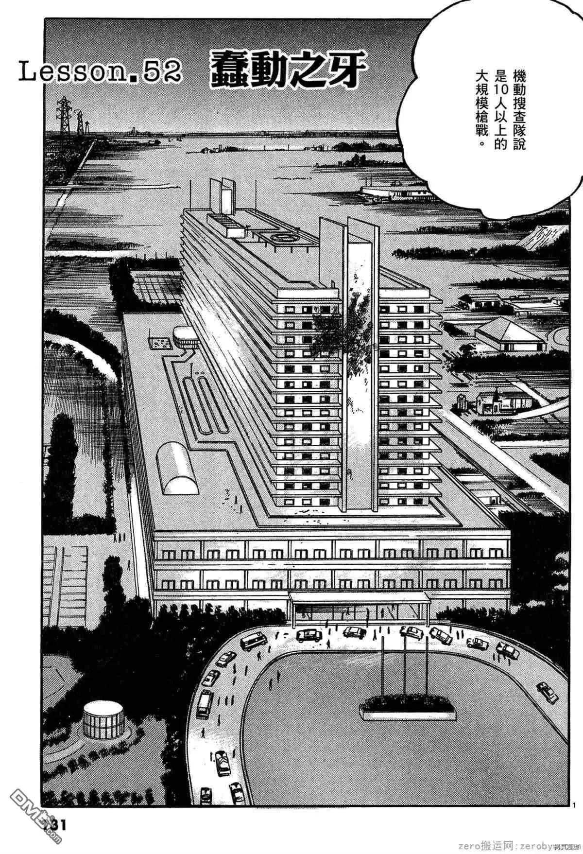 《砂尘航路》第52话 第1页