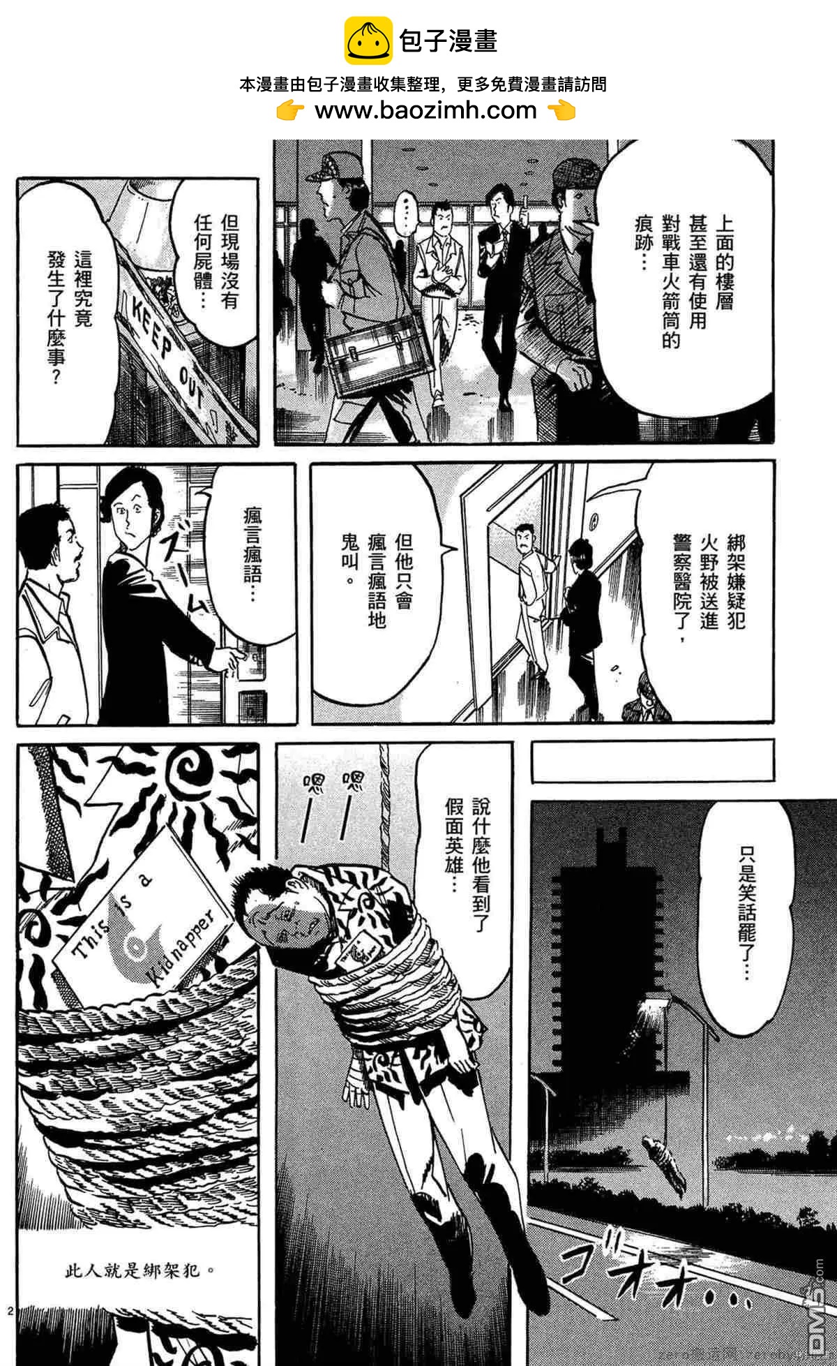 《砂尘航路》第52话 第2页