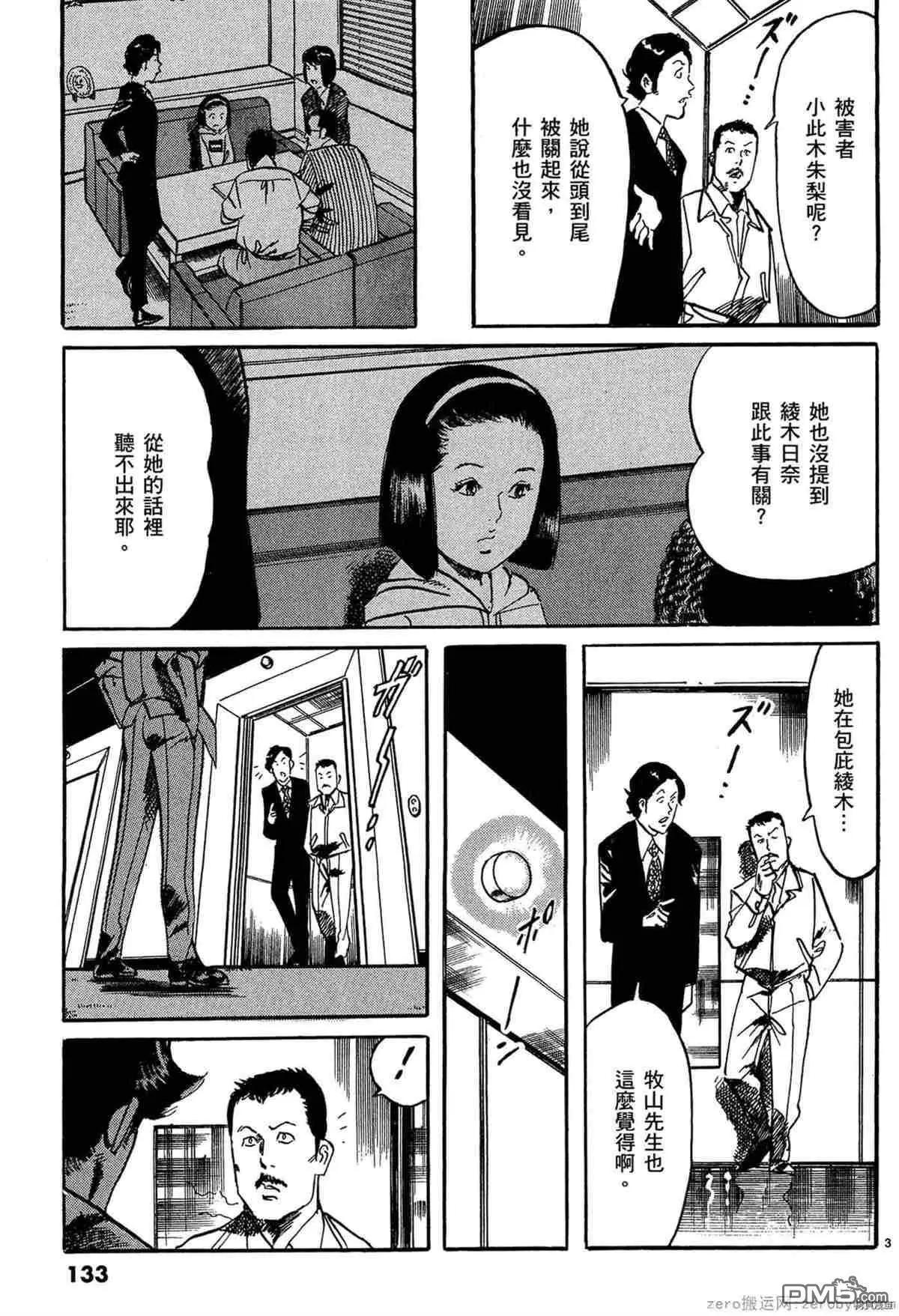 《砂尘航路》第52话 第3页