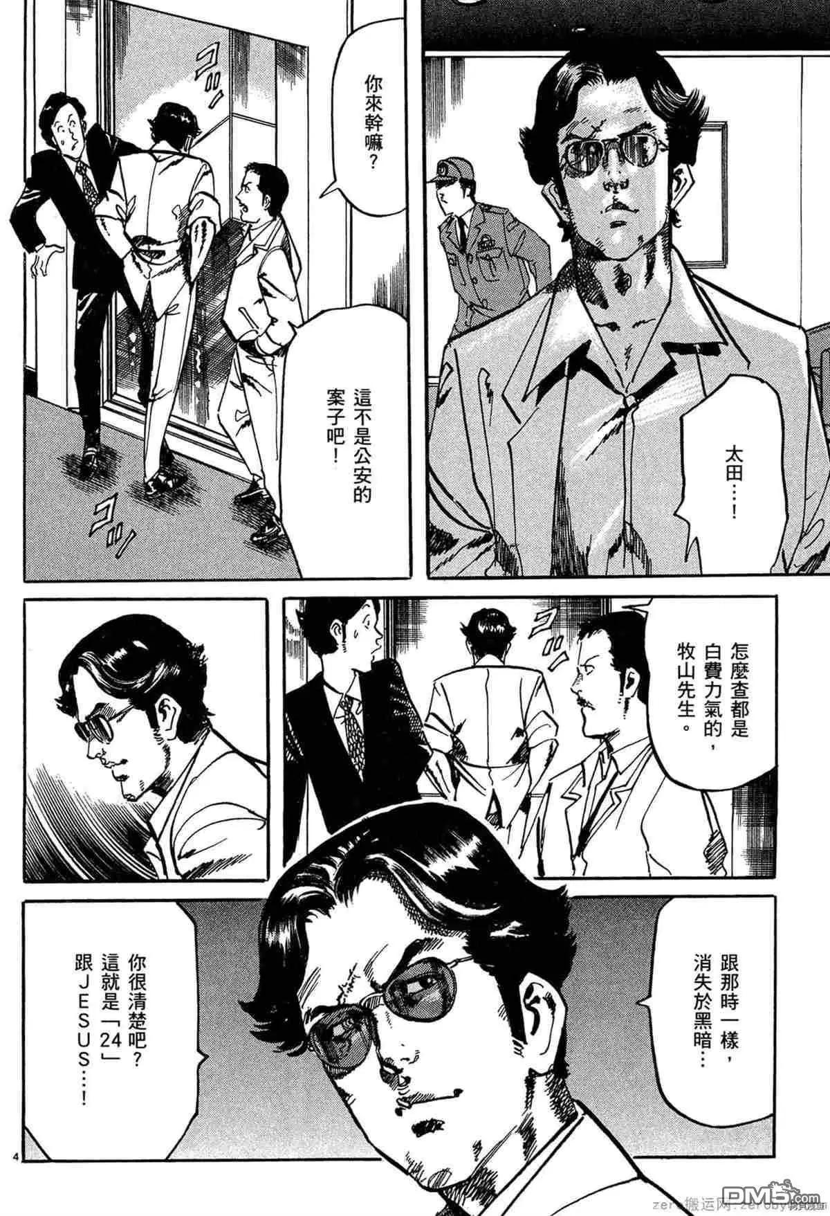 《砂尘航路》第52话 第4页
