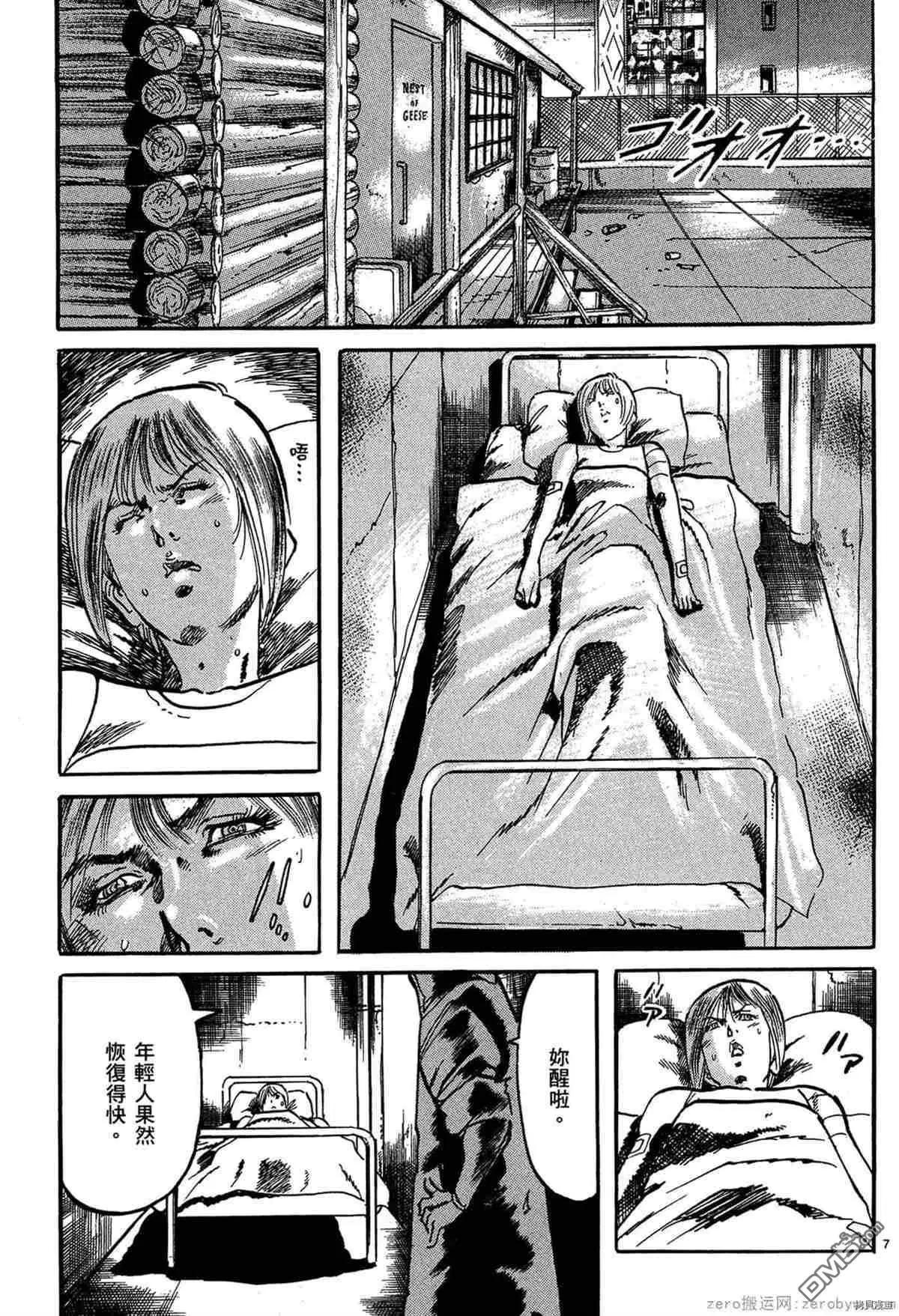 《砂尘航路》第52话 第7页