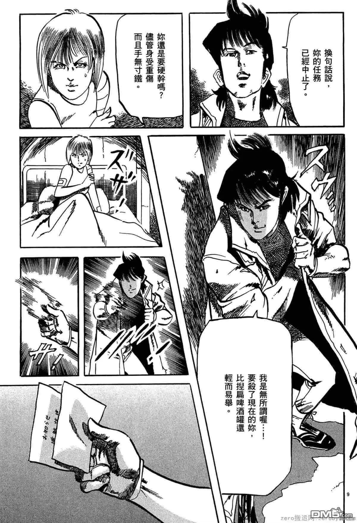 《砂尘航路》第52话 第9页