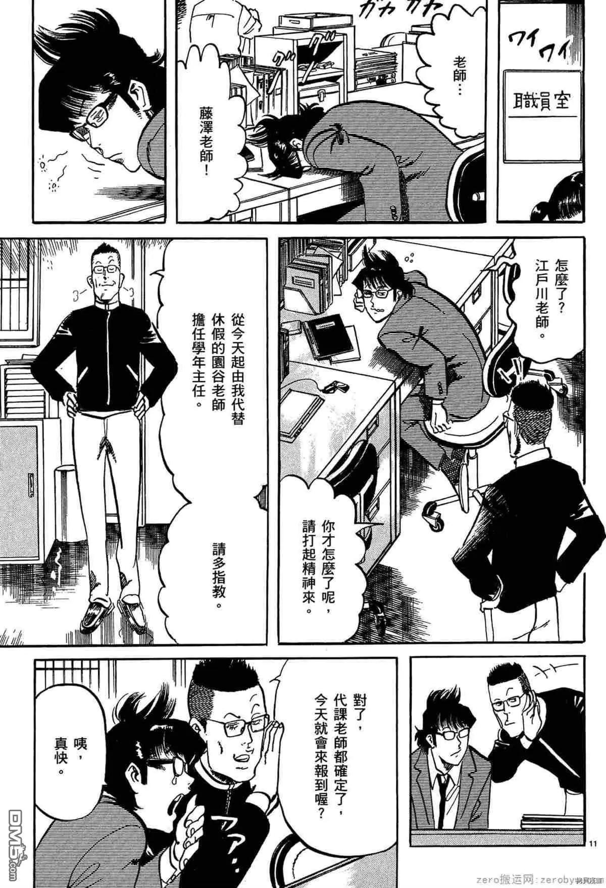 《砂尘航路》第54话 第10页