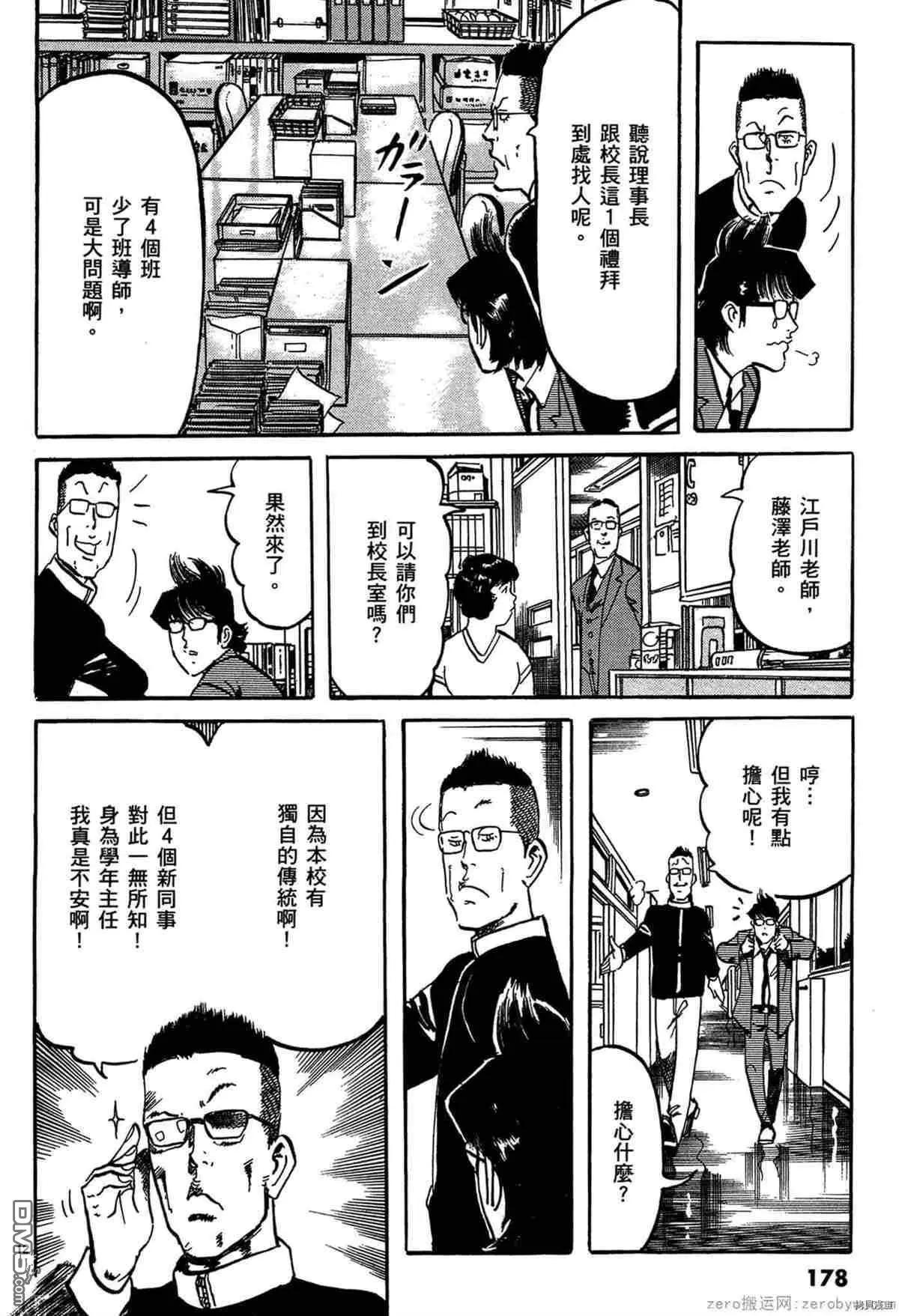 《砂尘航路》第54话 第11页
