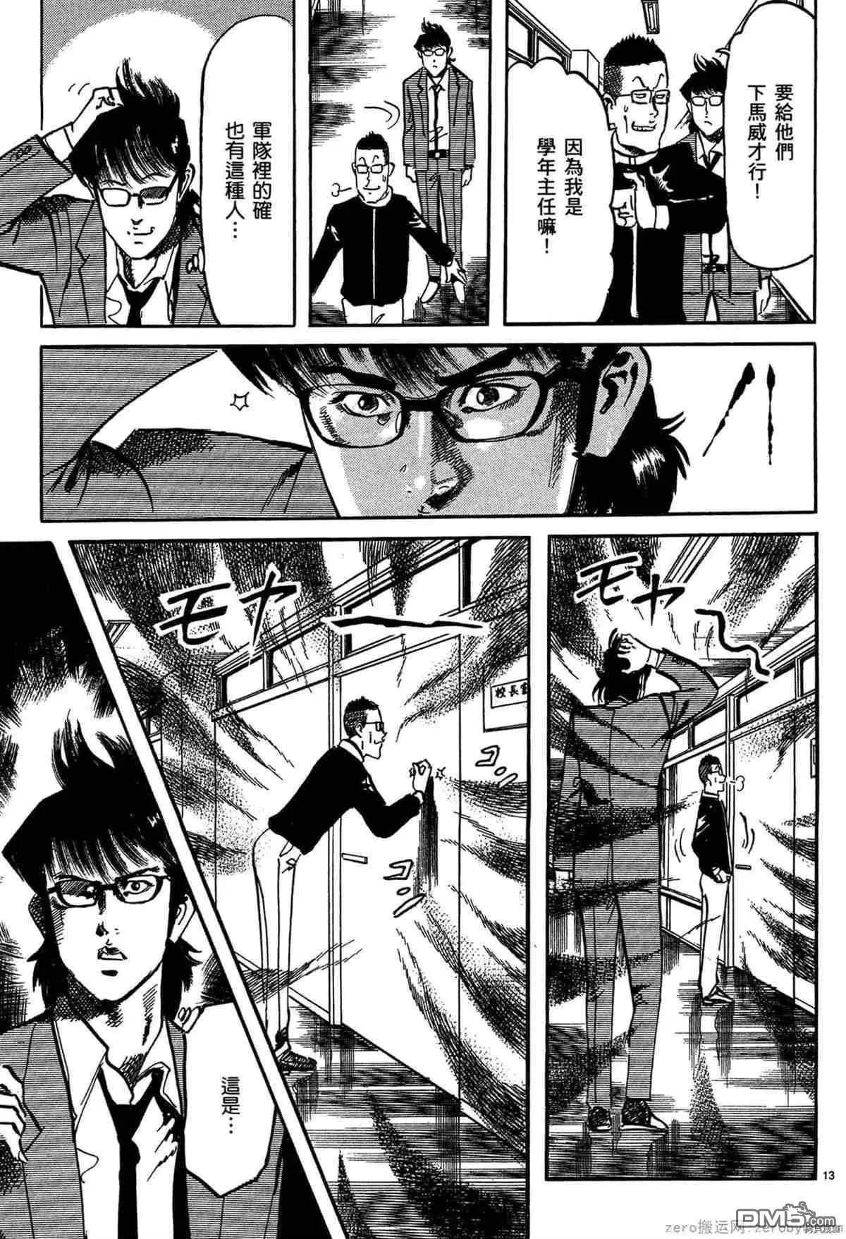 《砂尘航路》第54话 第12页
