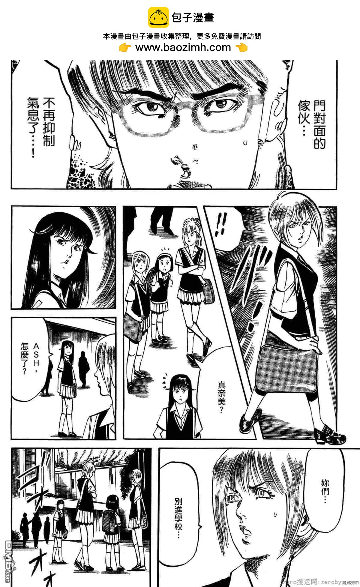 《砂尘航路》第54话 第13页