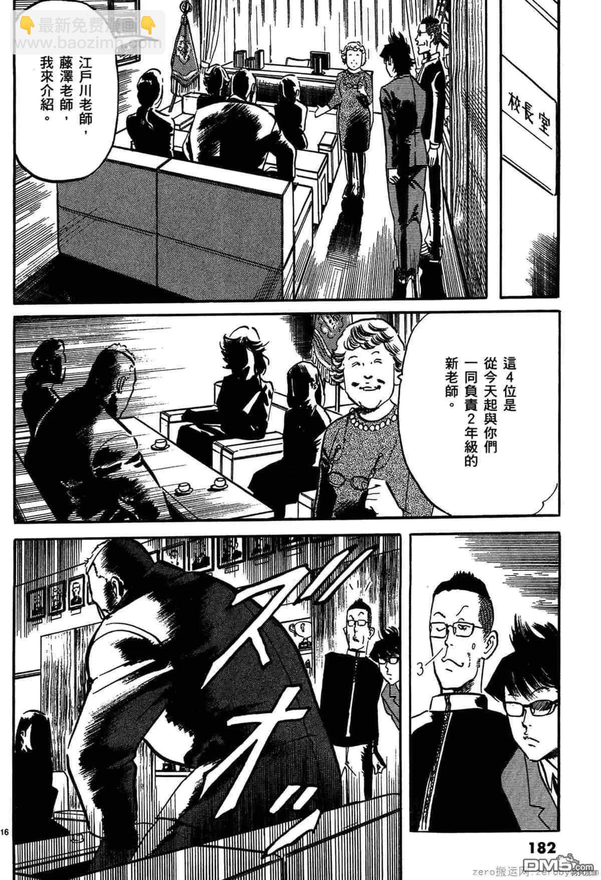 《砂尘航路》第54话 第15页