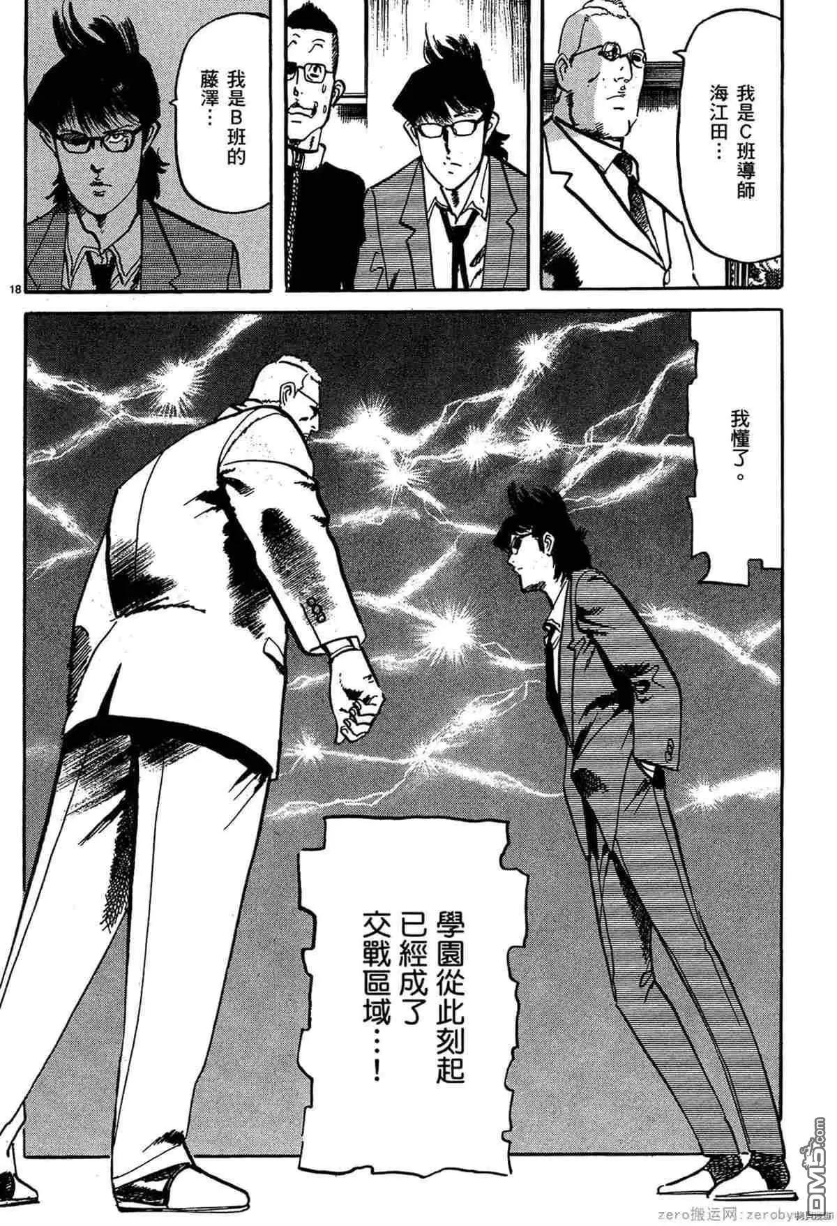 《砂尘航路》第54话 第17页