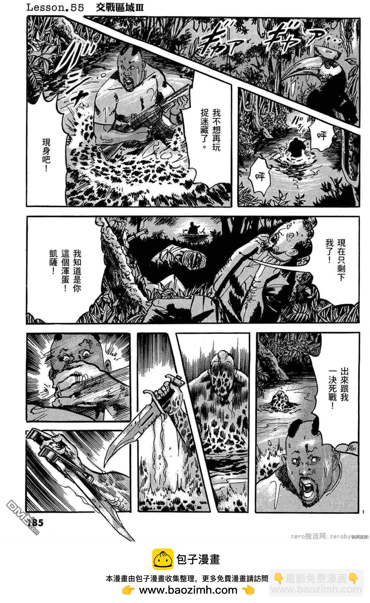 《砂尘航路》第54话 第18页