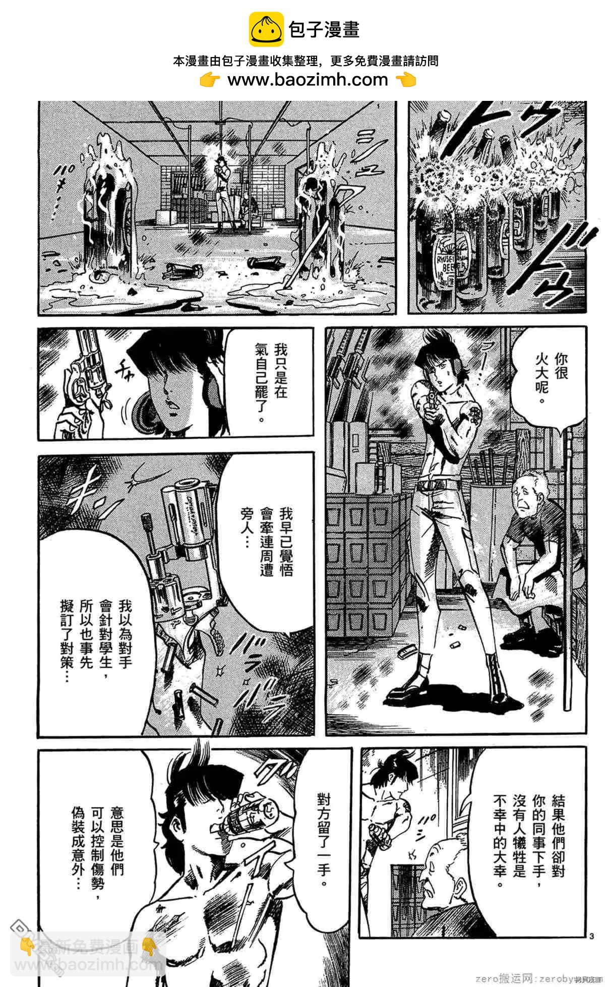 《砂尘航路》第54话 第2页