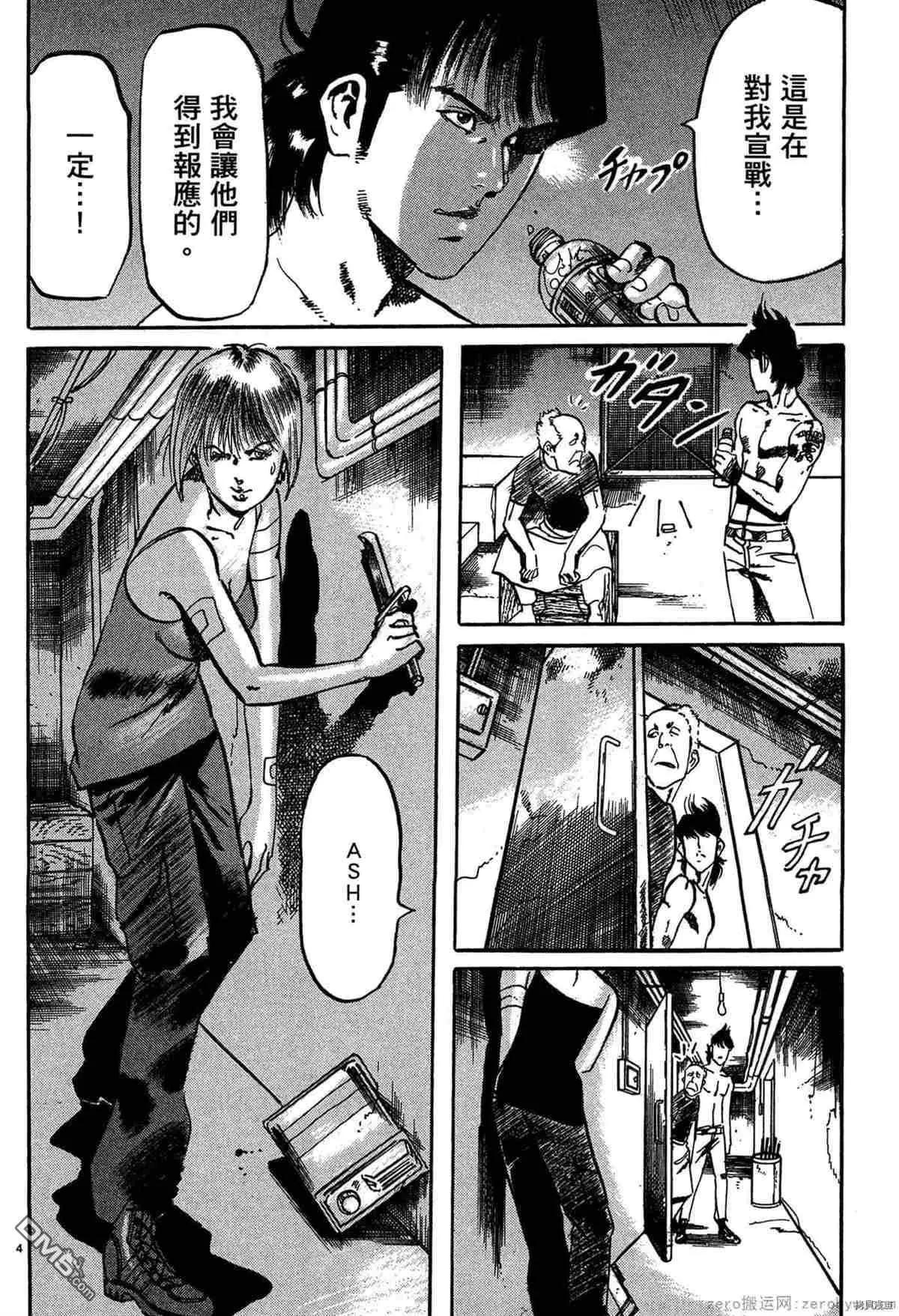 《砂尘航路》第54话 第3页
