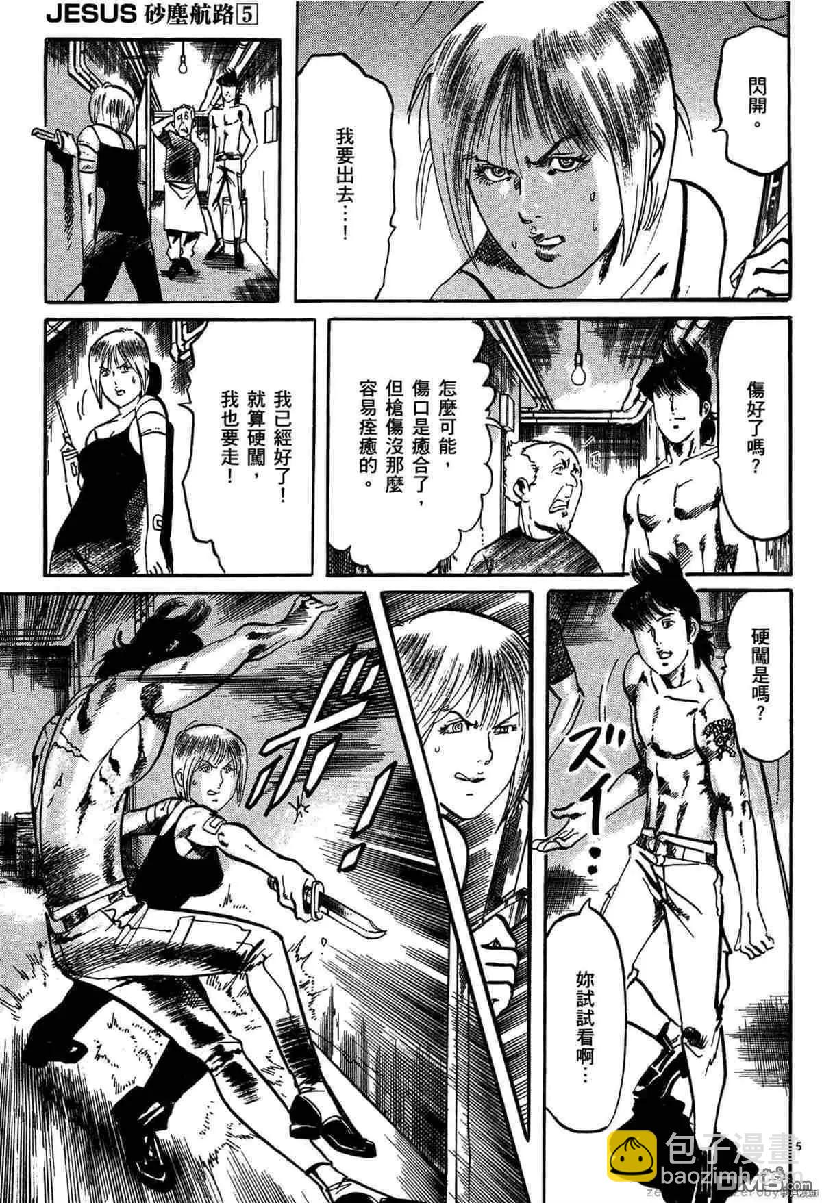 《砂尘航路》第54话 第4页