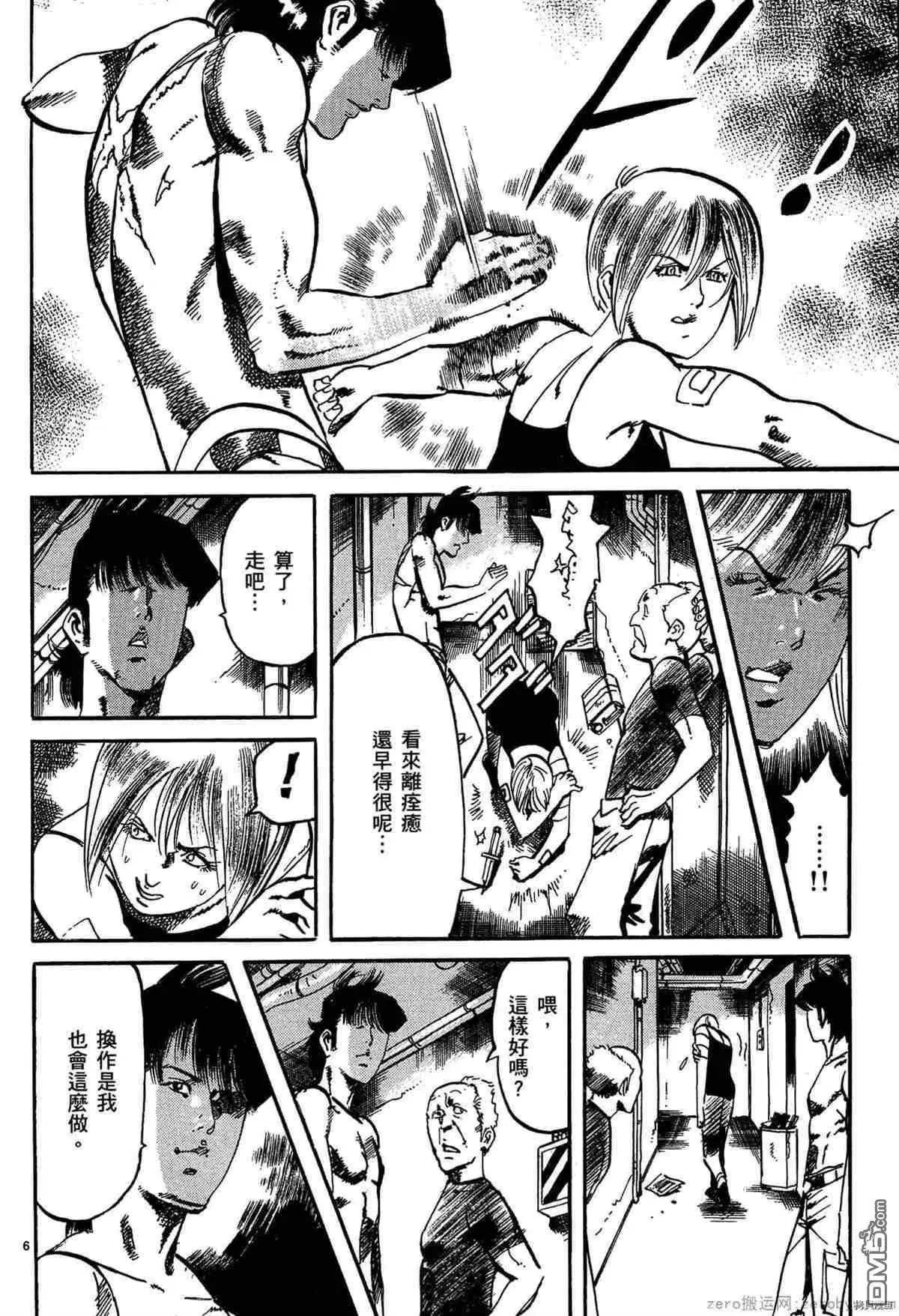 《砂尘航路》第54话 第5页