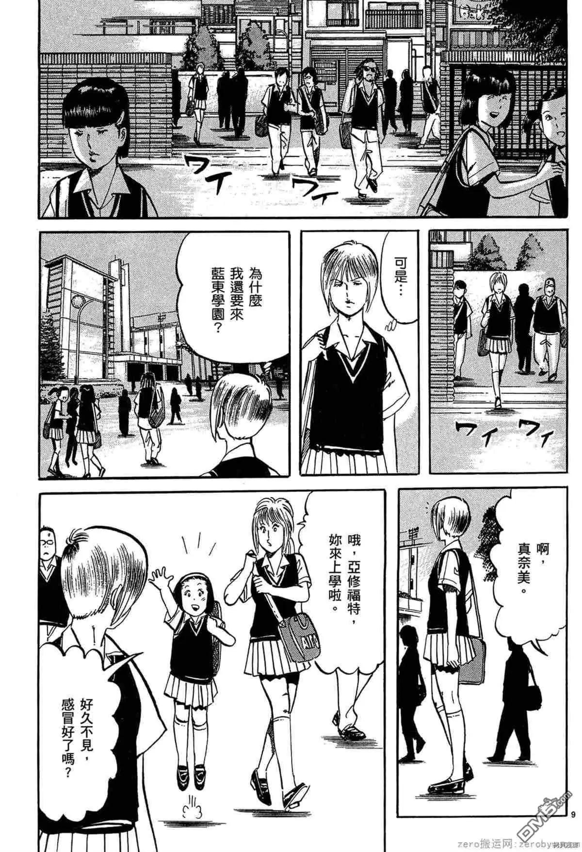 《砂尘航路》第54话 第8页