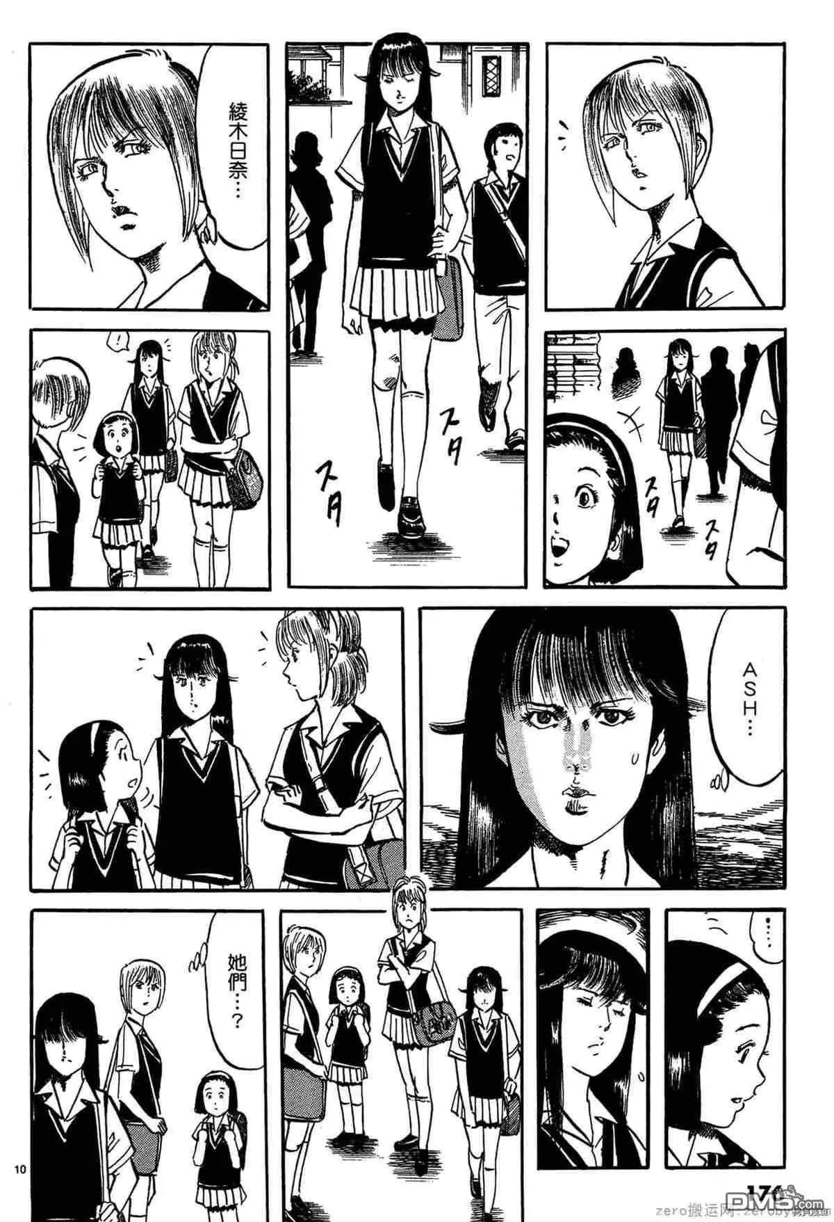 《砂尘航路》第54话 第9页