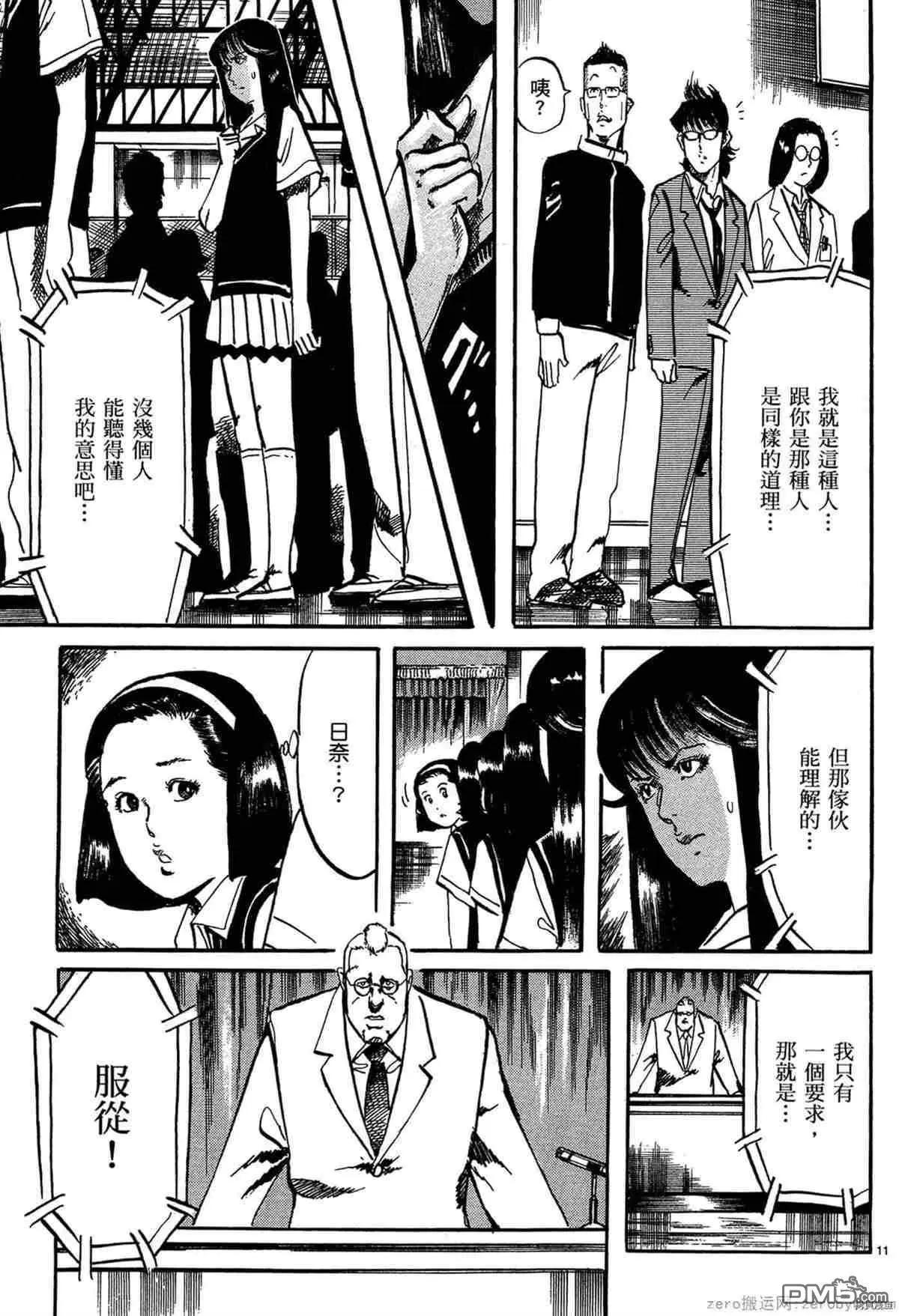 《砂尘航路》第55话 第10页
