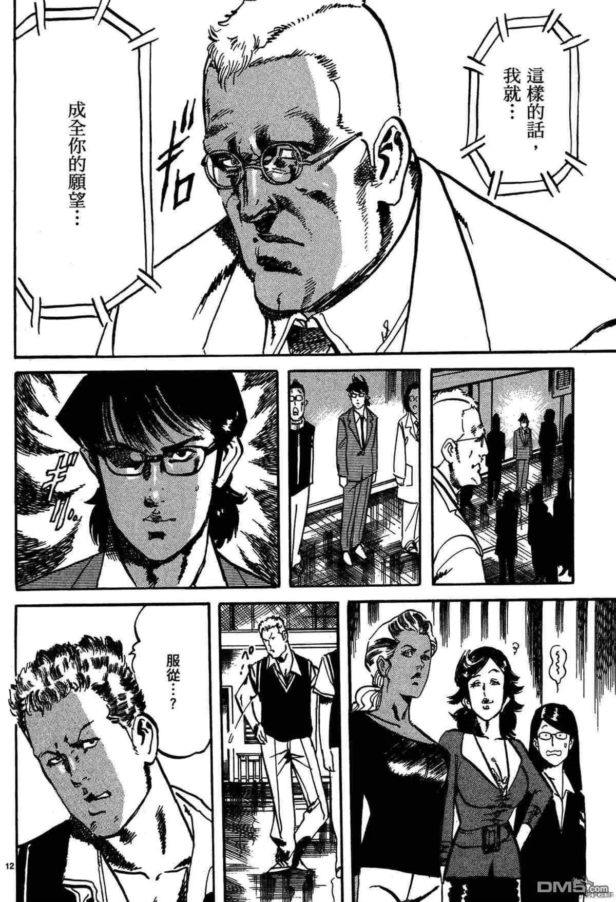 《砂尘航路》第55话 第11页