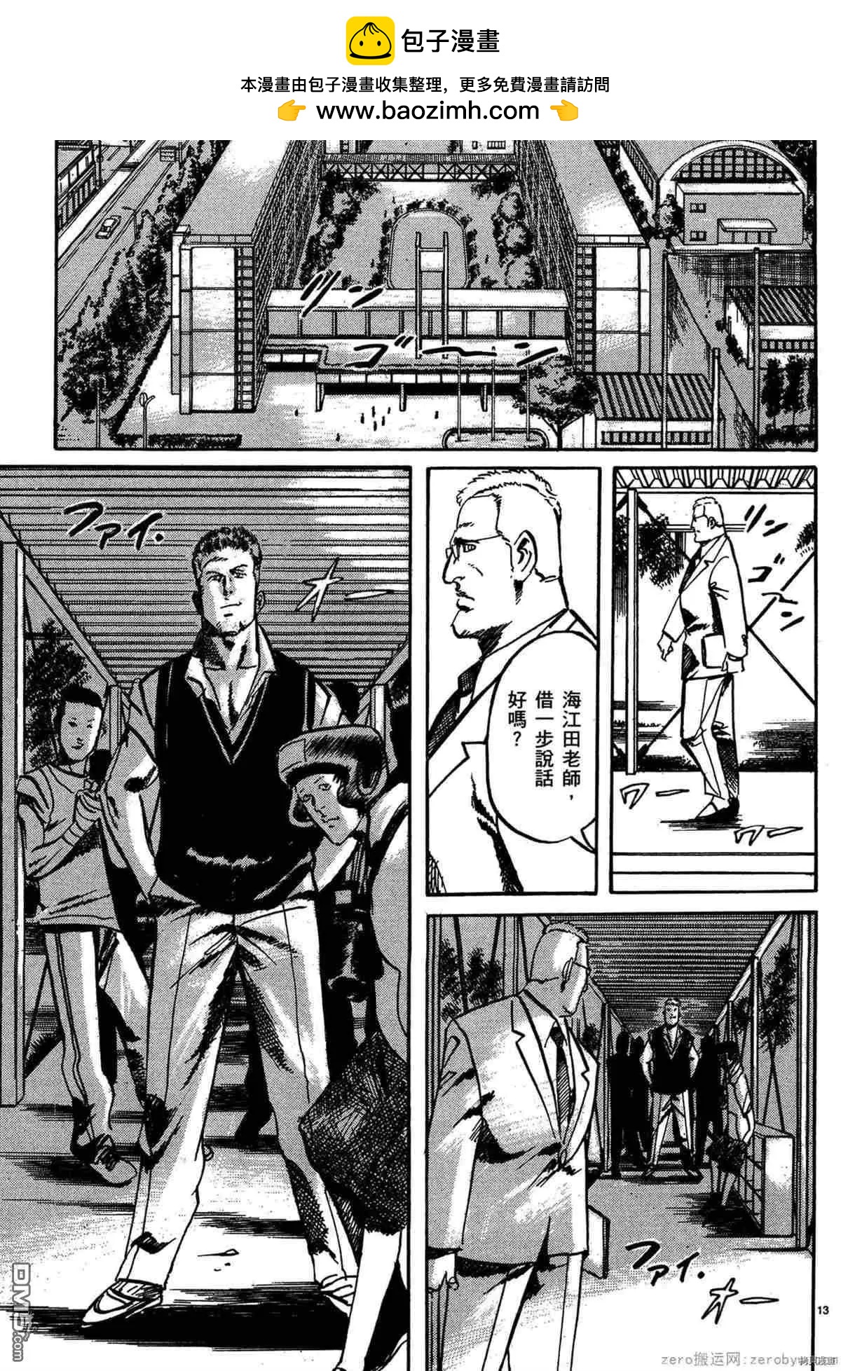 《砂尘航路》第55话 第12页