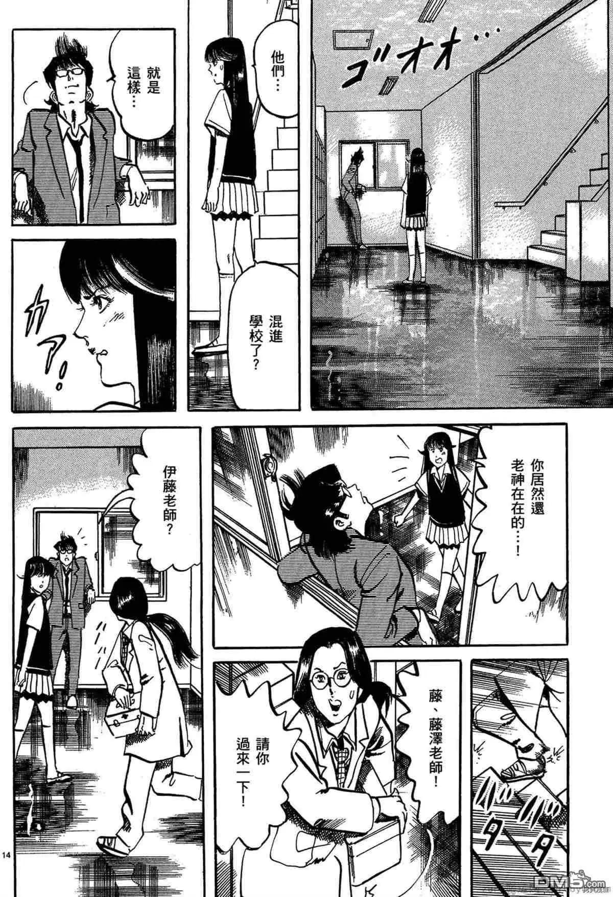 《砂尘航路》第55话 第13页