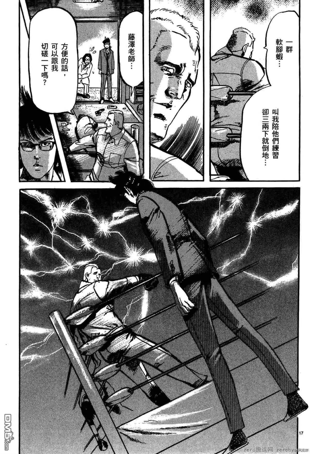 《砂尘航路》第55话 第16页