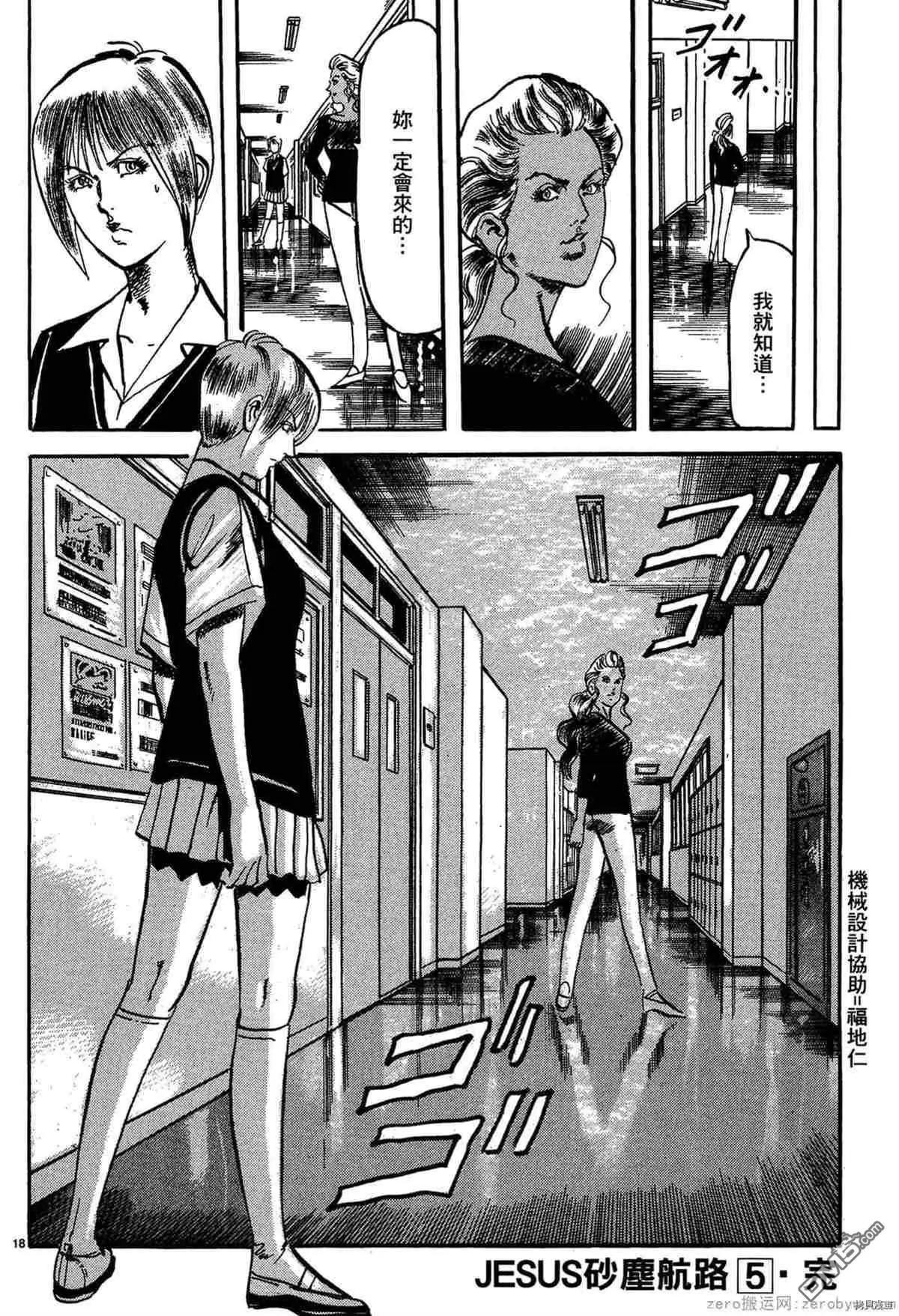 《砂尘航路》第55话 第17页
