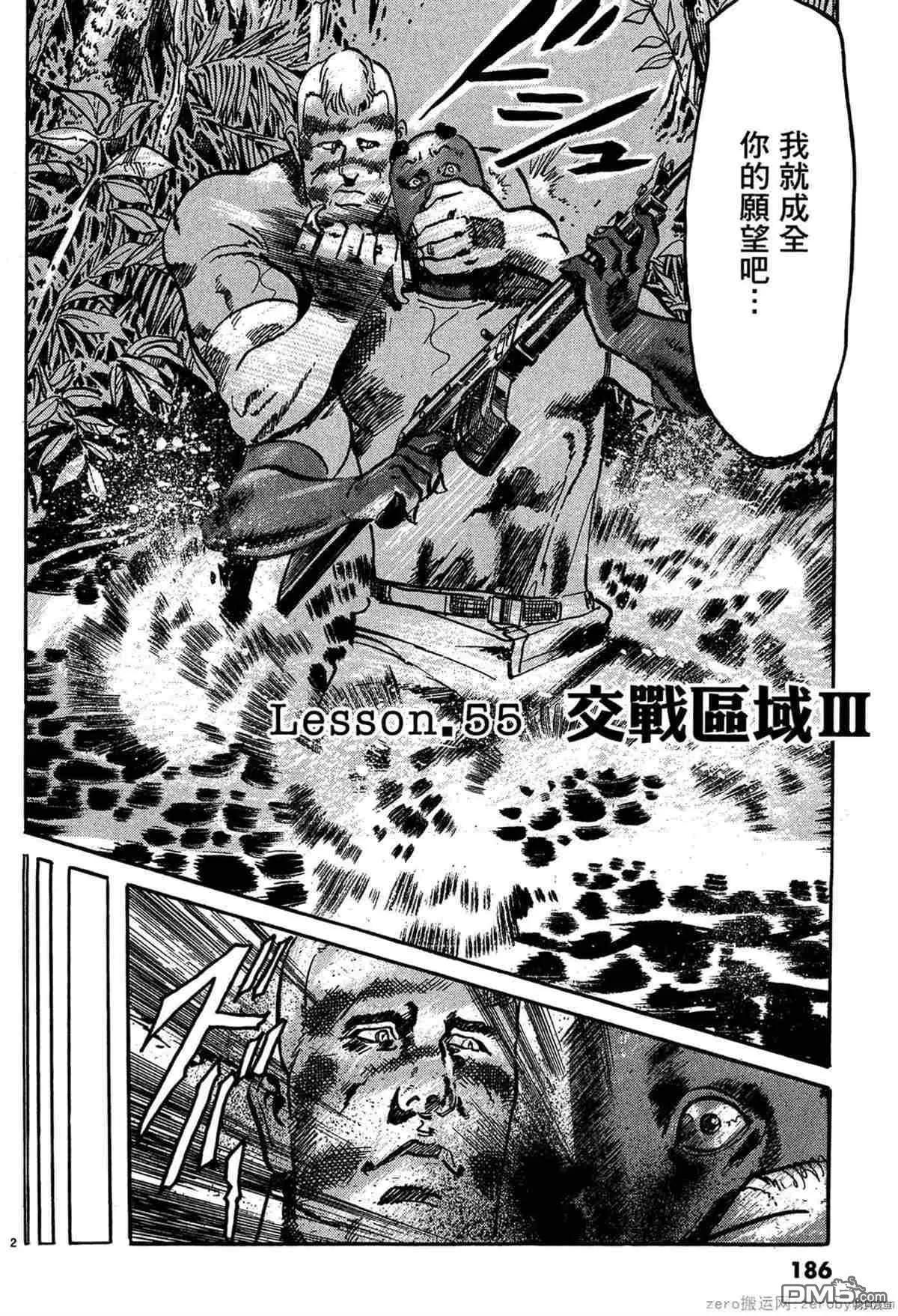 《砂尘航路》第55话 第1页