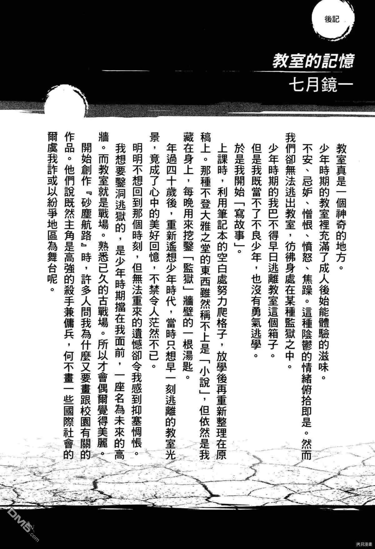 《砂尘航路》第55话 第21页