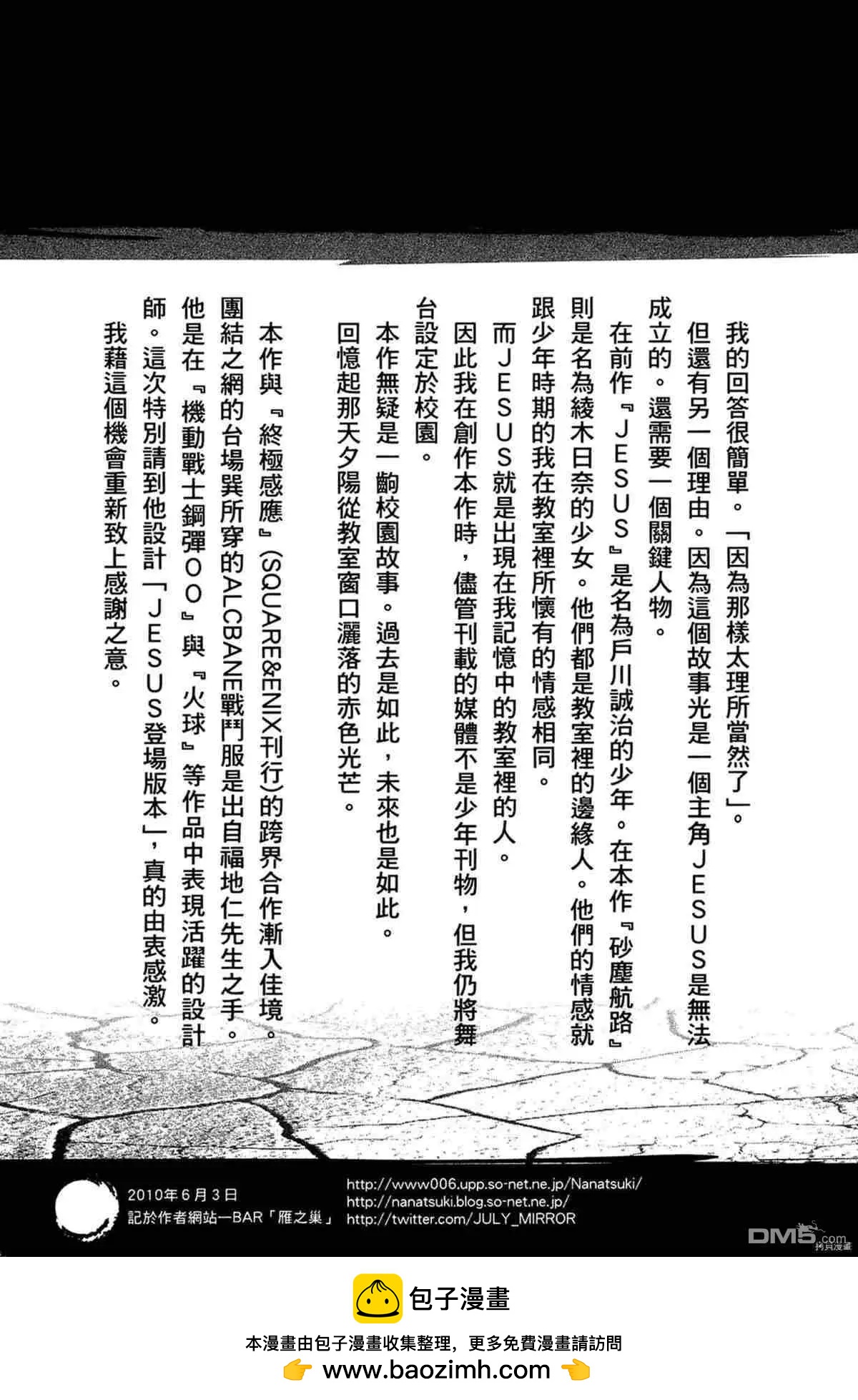 《砂尘航路》第55话 第22页
