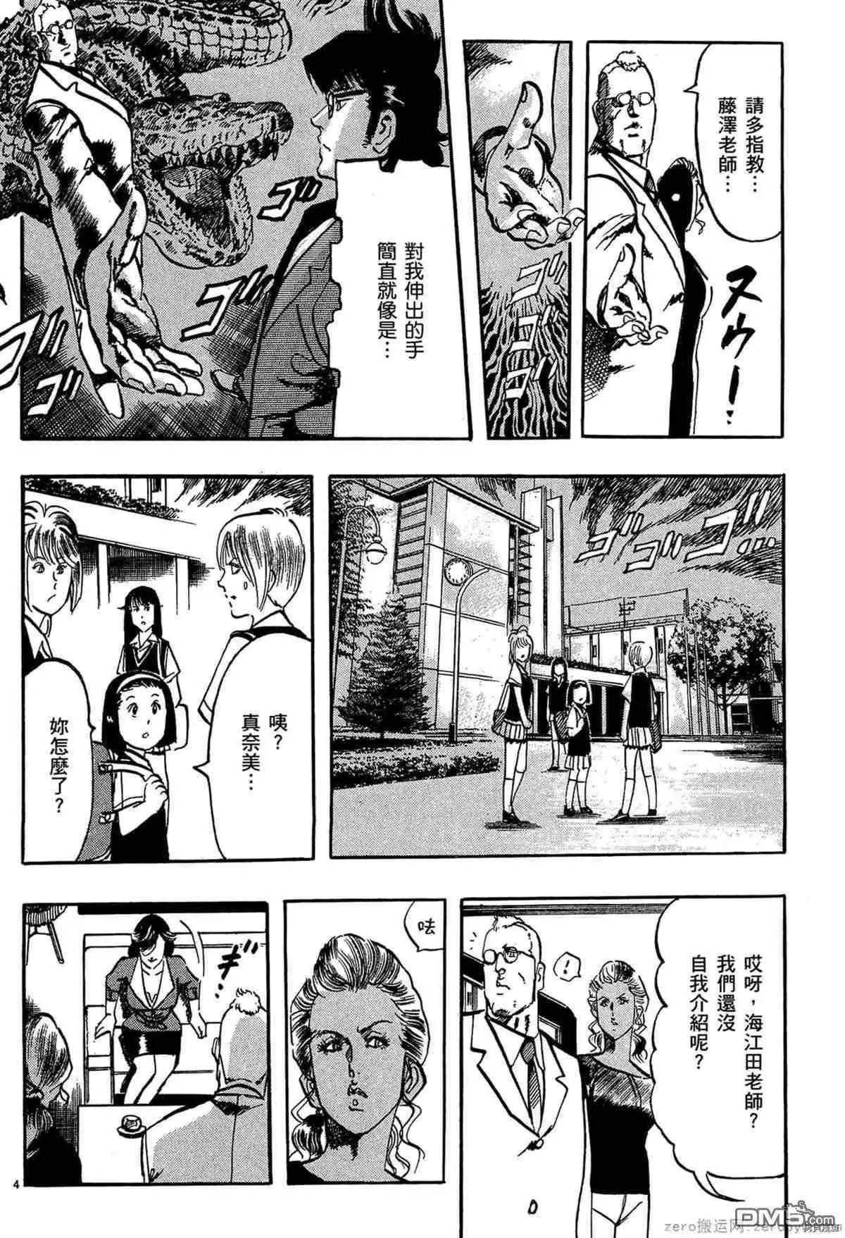 《砂尘航路》第55话 第3页