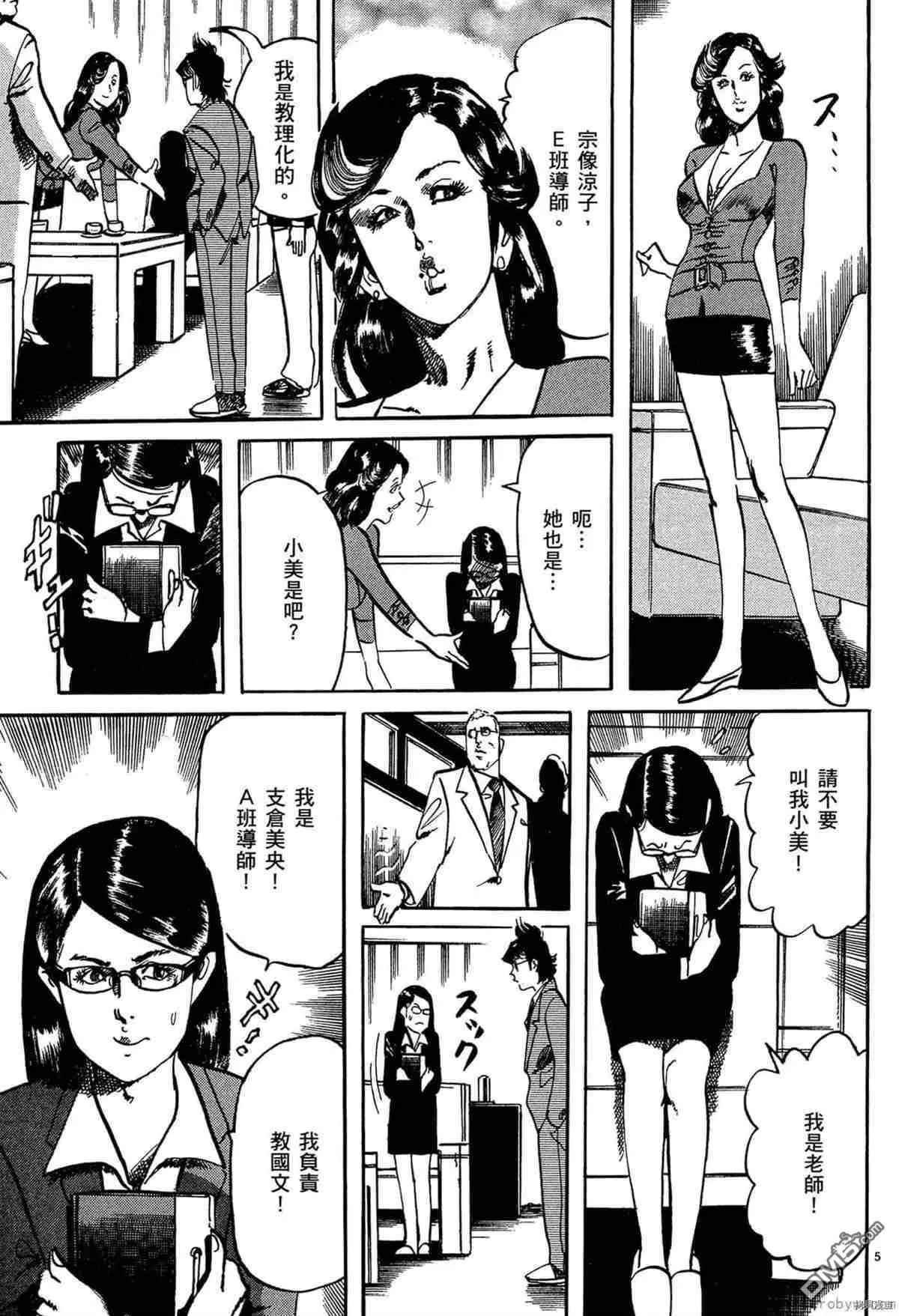 《砂尘航路》第55话 第4页