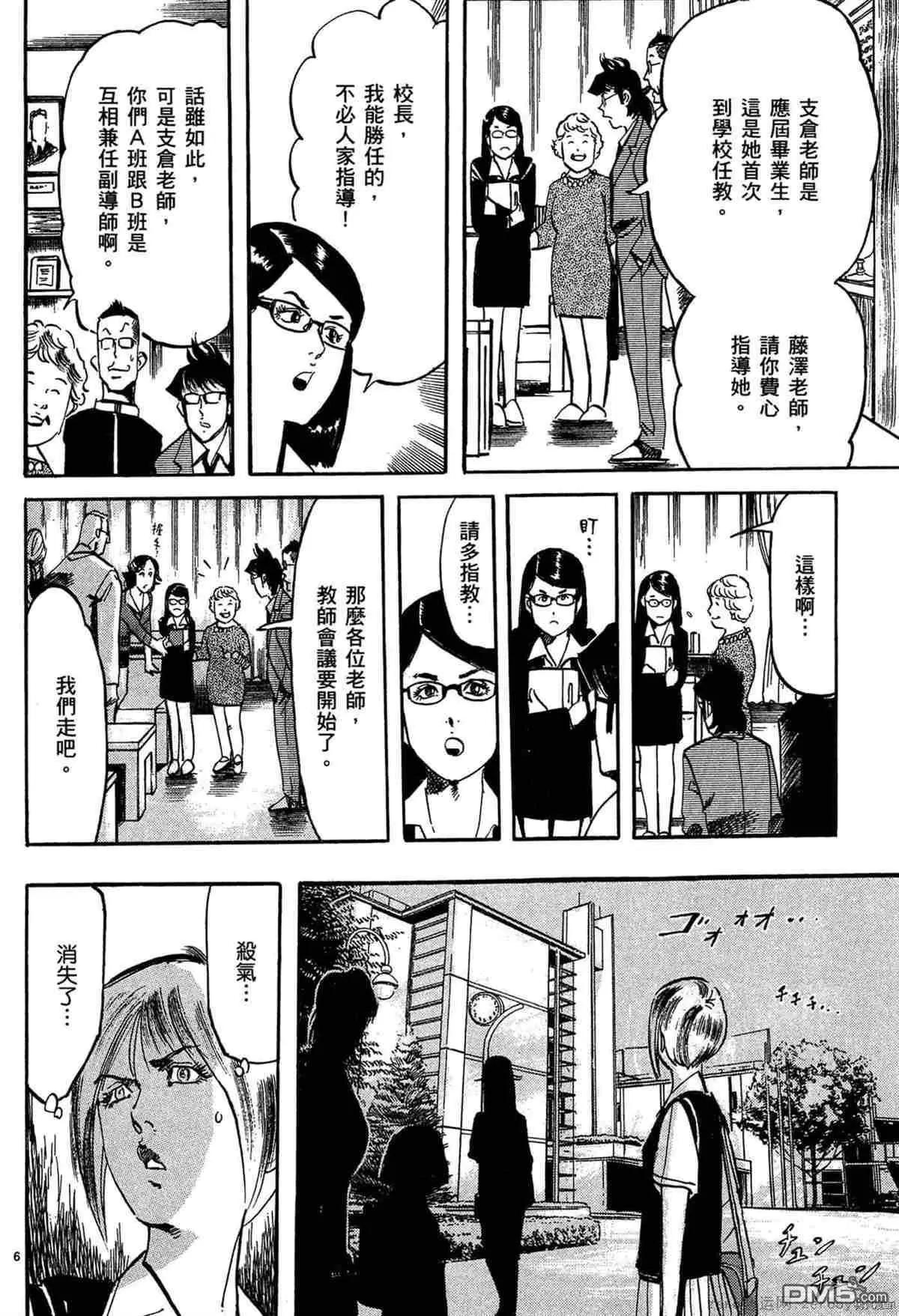 《砂尘航路》第55话 第5页