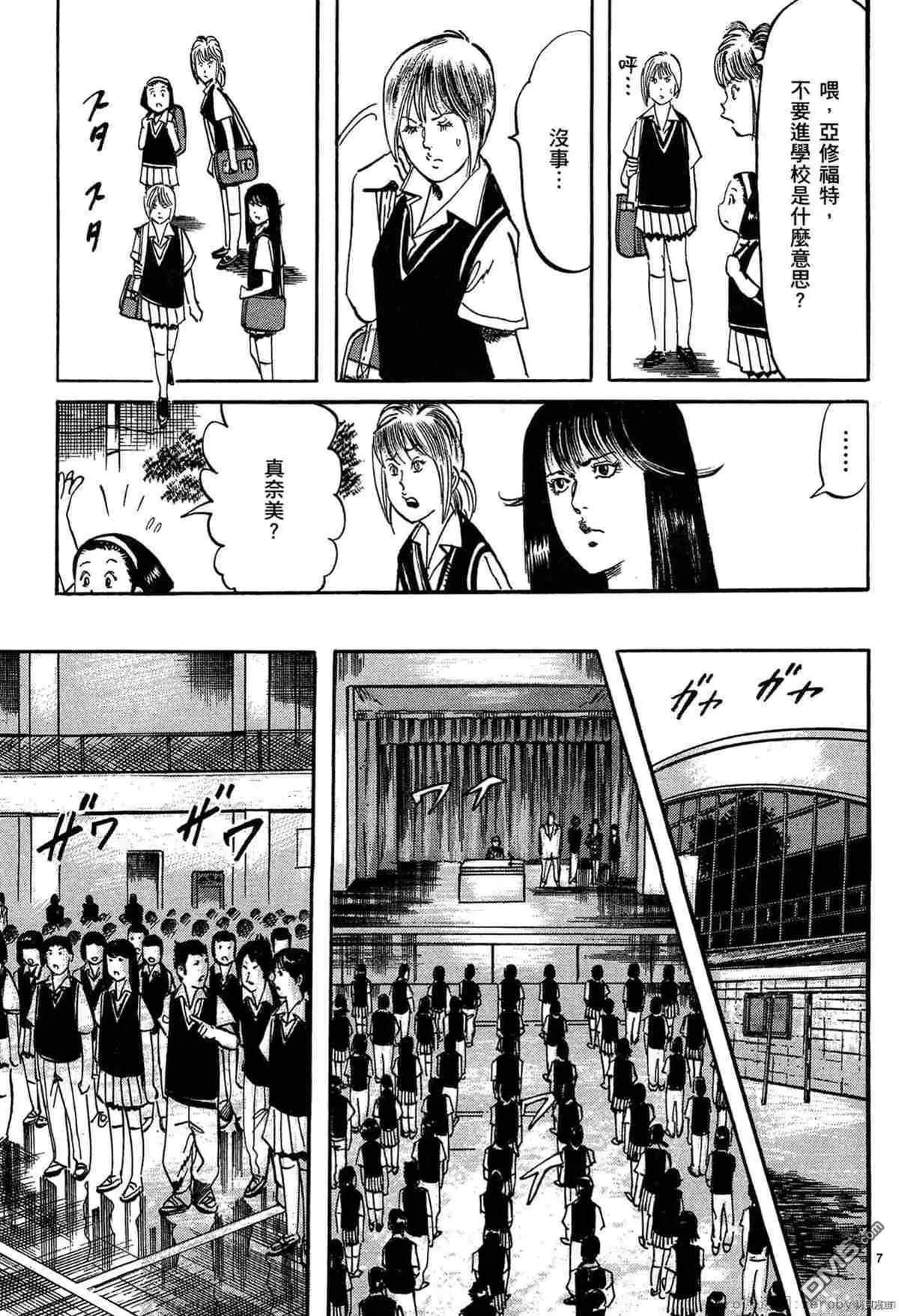 《砂尘航路》第55话 第6页