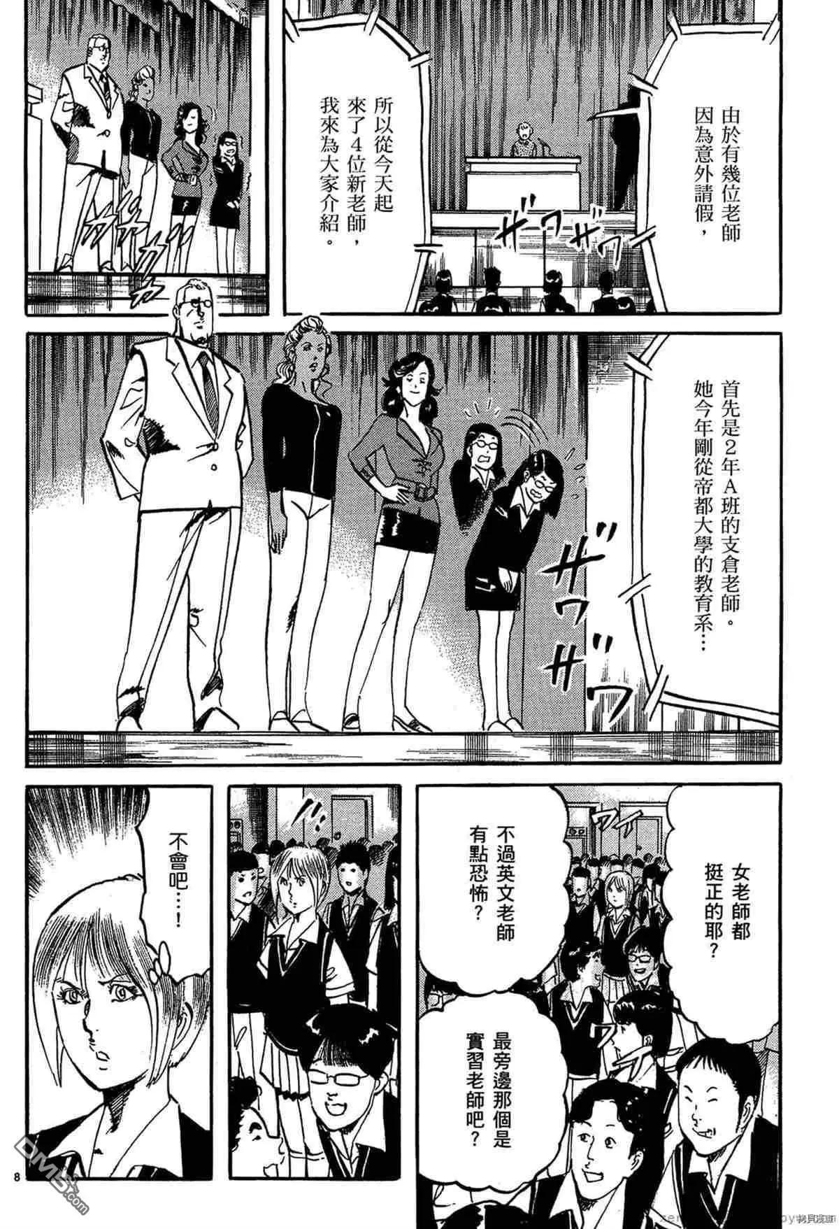 《砂尘航路》第55话 第7页