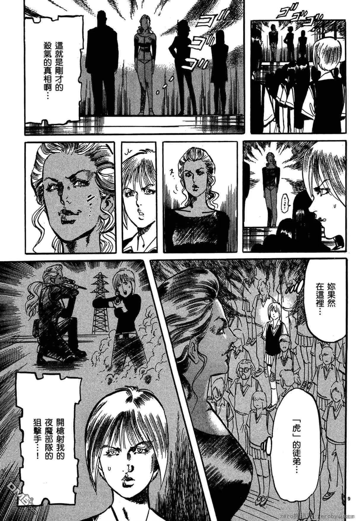 《砂尘航路》第55话 第8页