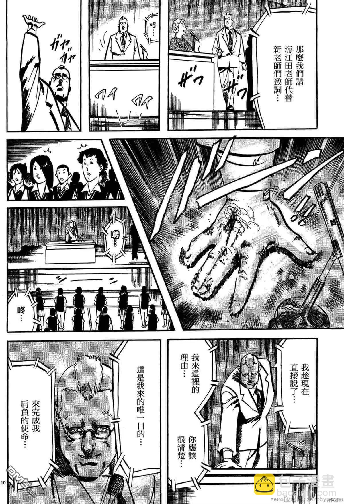 《砂尘航路》第55话 第9页