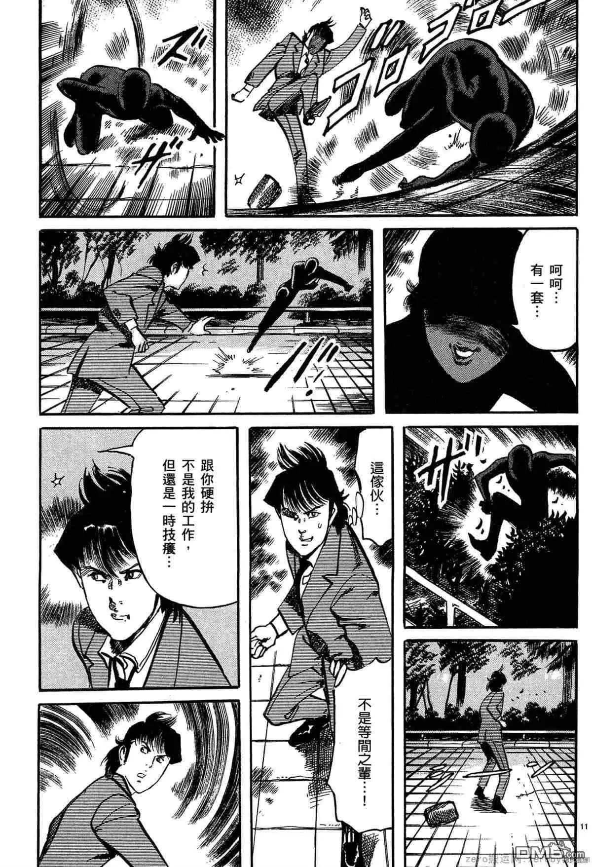《砂尘航路》第53话 第10页