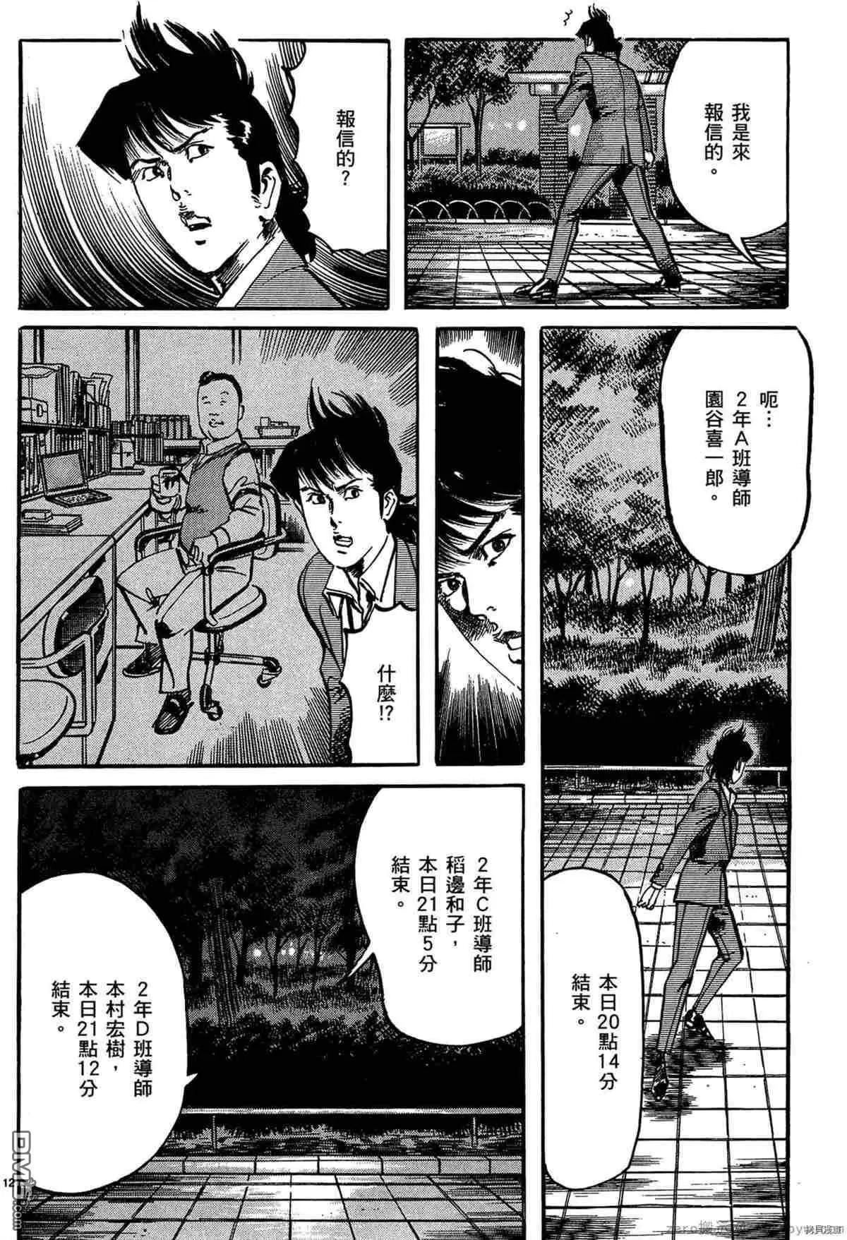 《砂尘航路》第53话 第11页