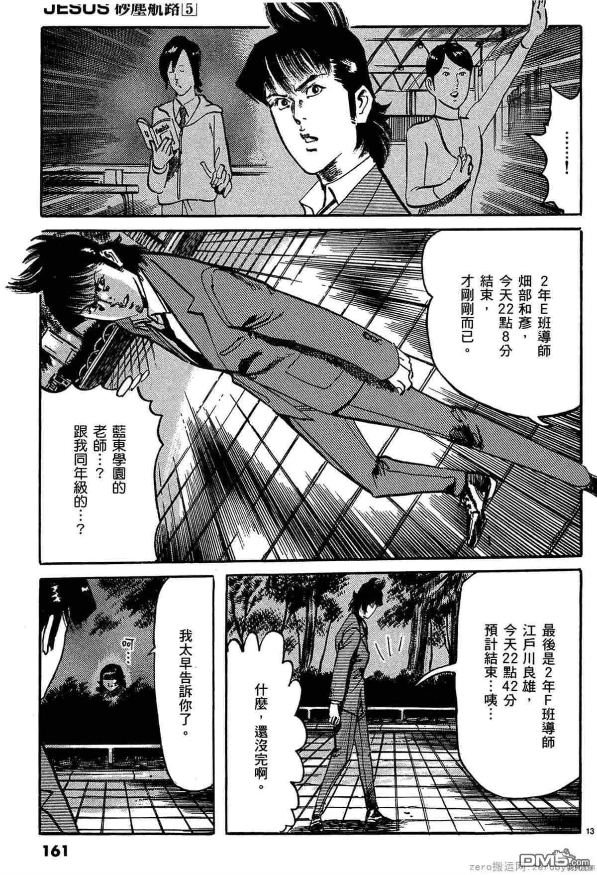 《砂尘航路》第53话 第12页