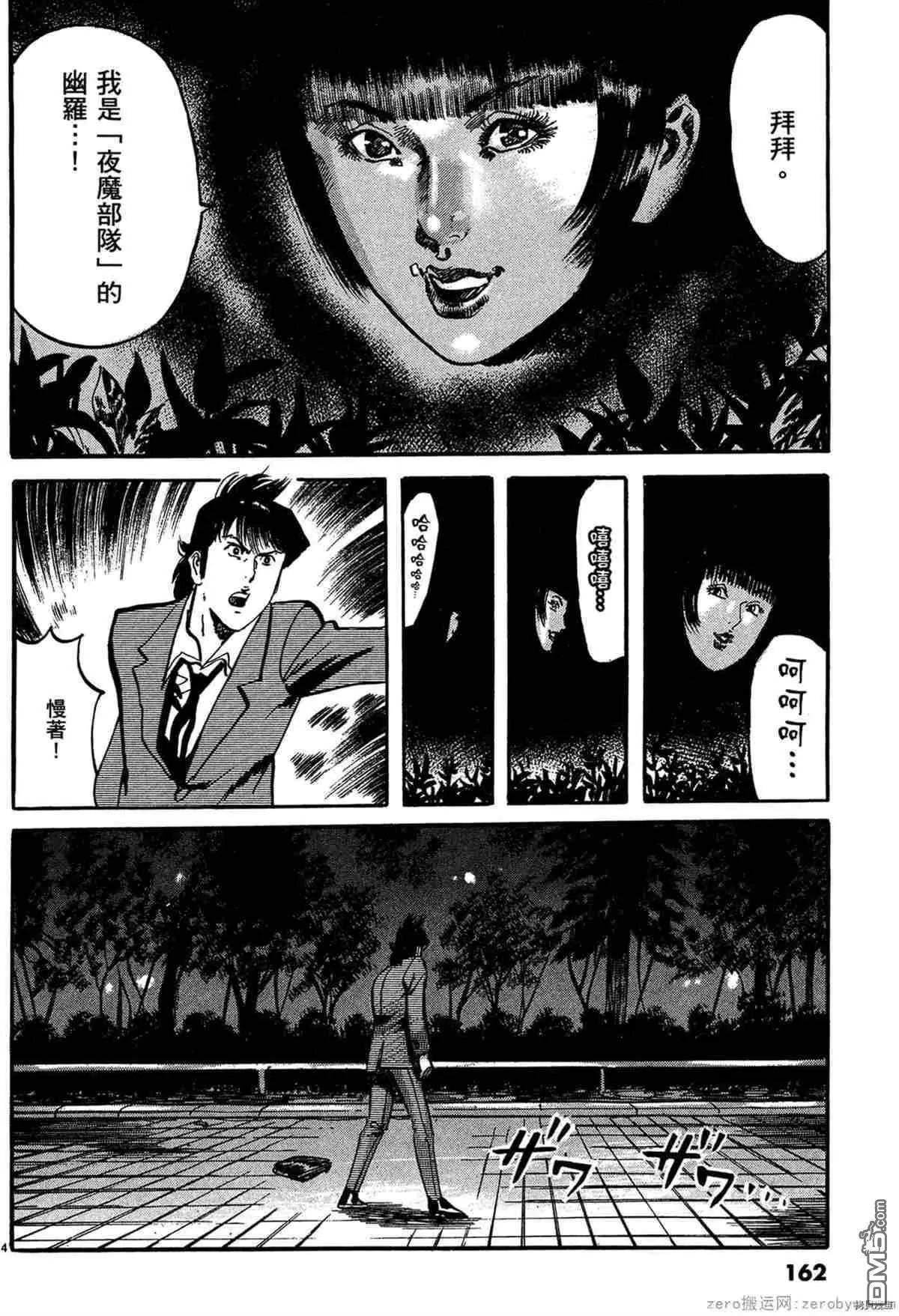 《砂尘航路》第53话 第13页