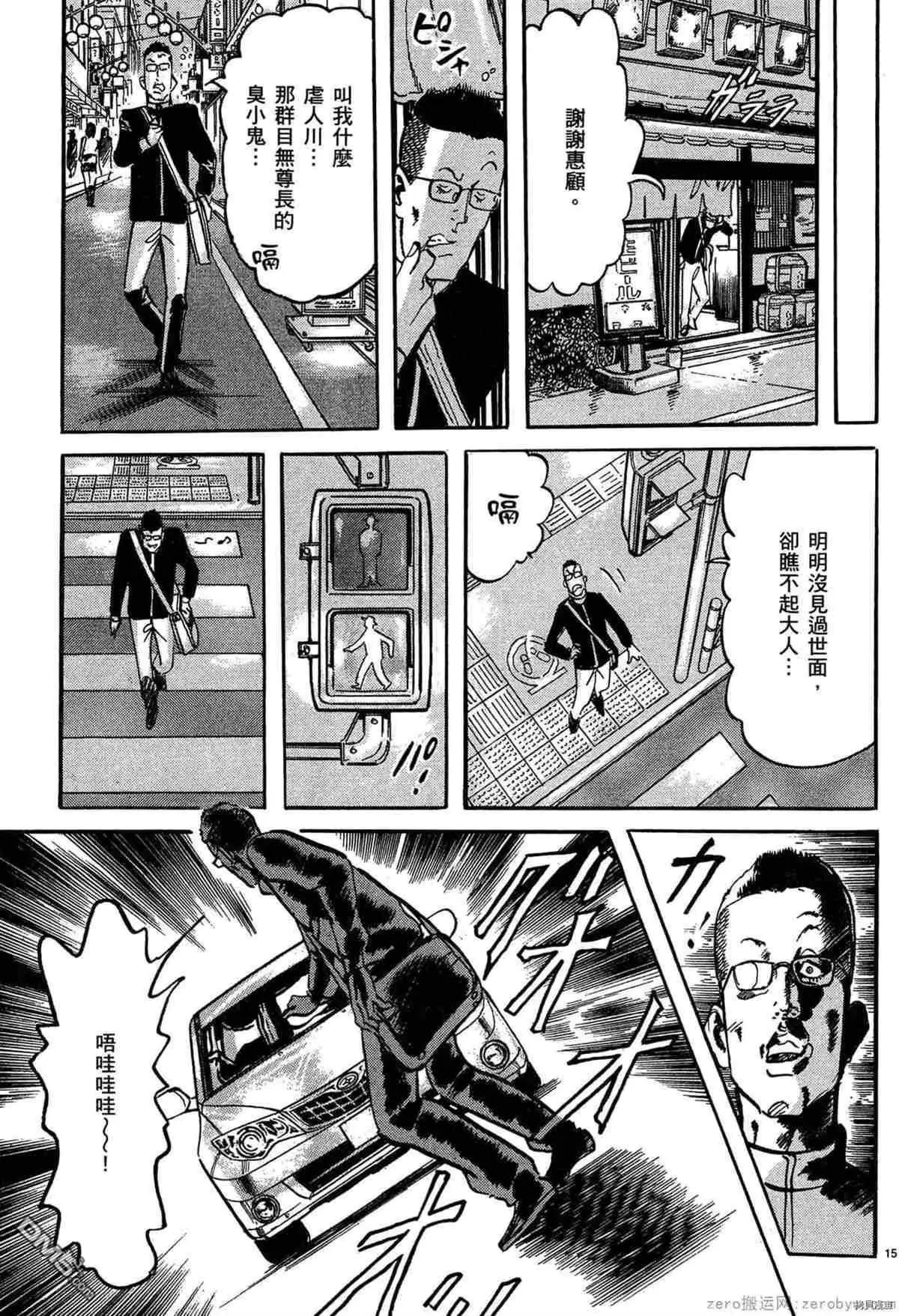 《砂尘航路》第53话 第14页